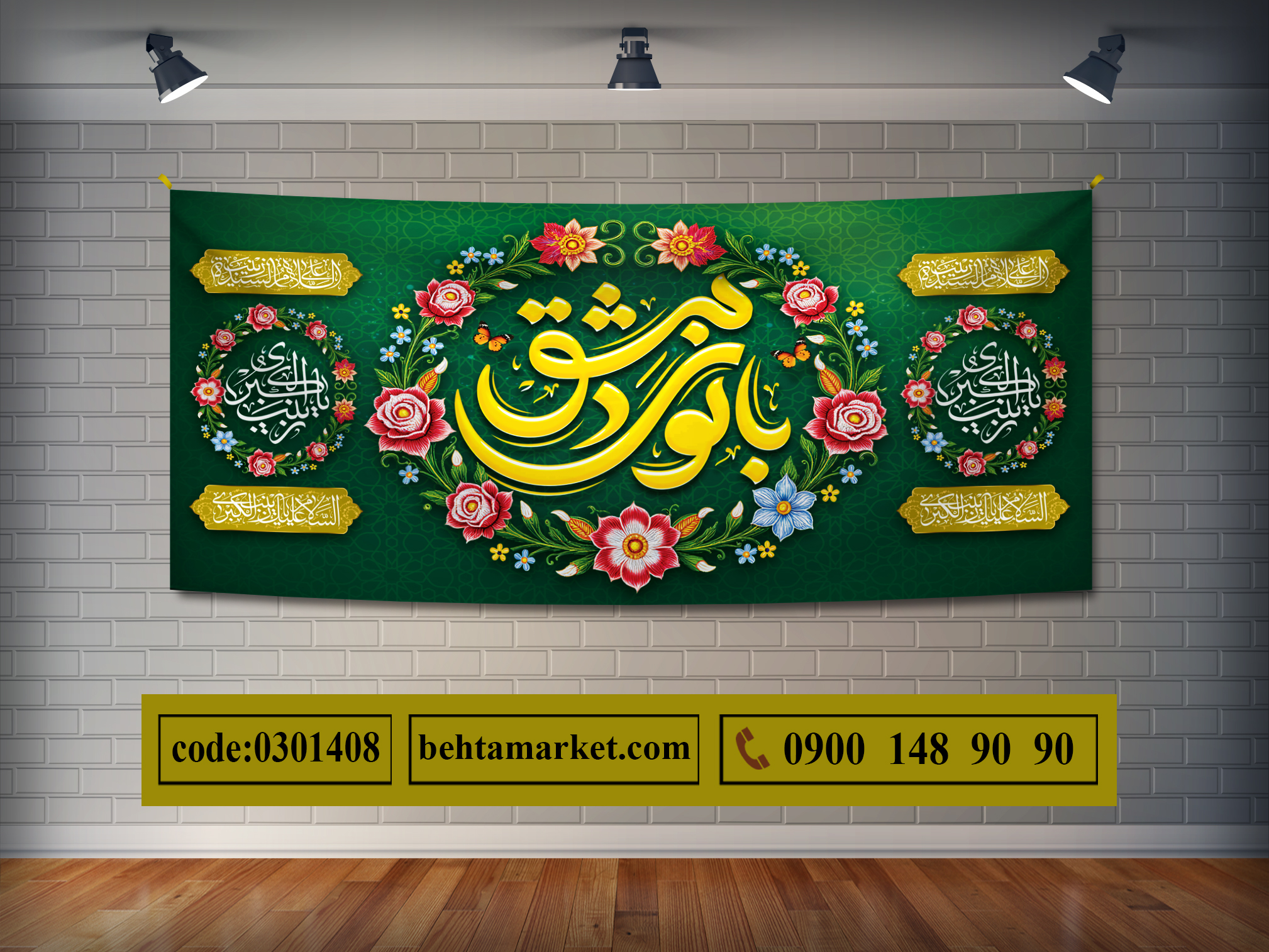 پرچم حضرت زینب (س) کد 0301408
