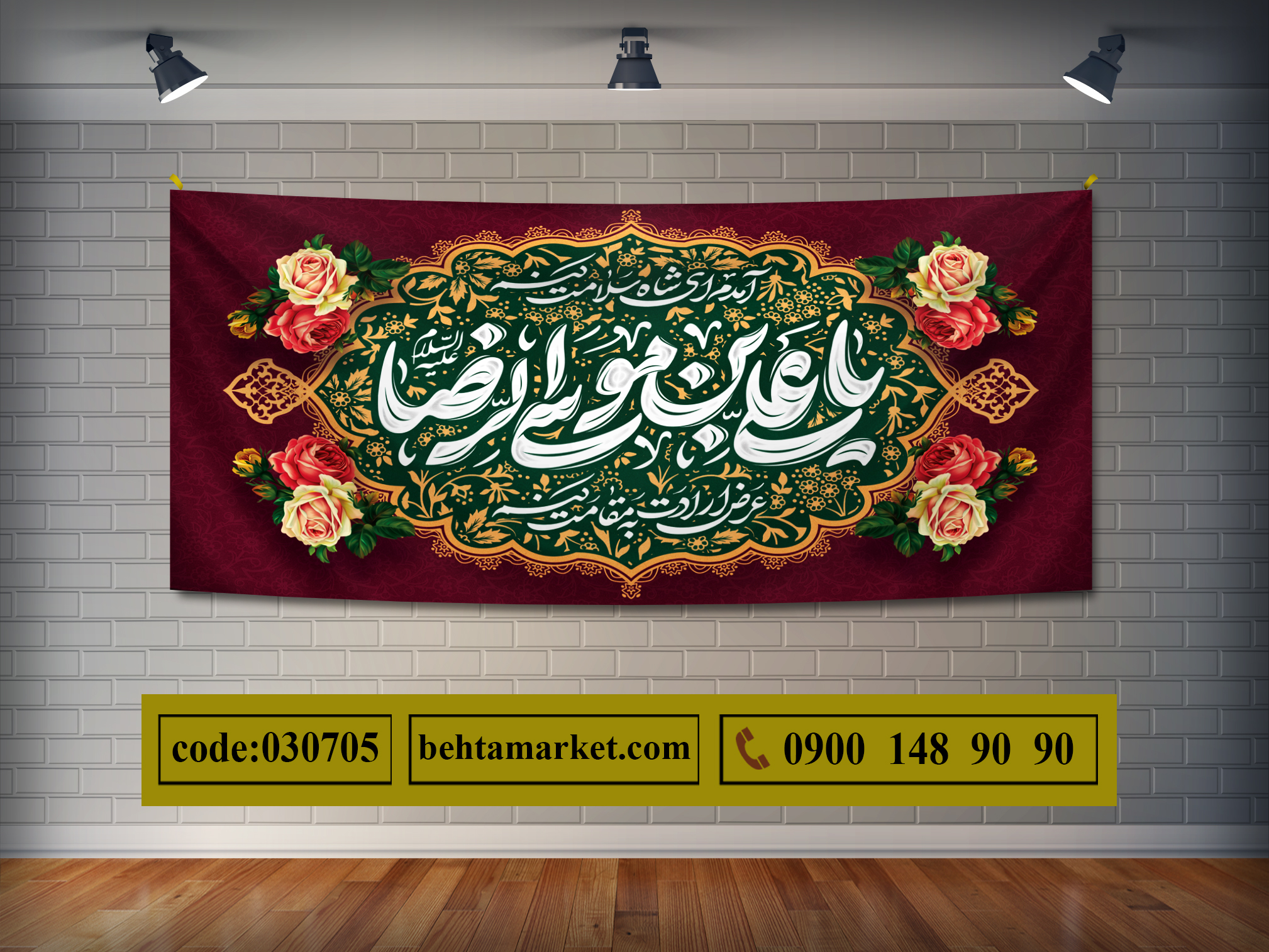 پرچم امام رضا (ع) کد 030705