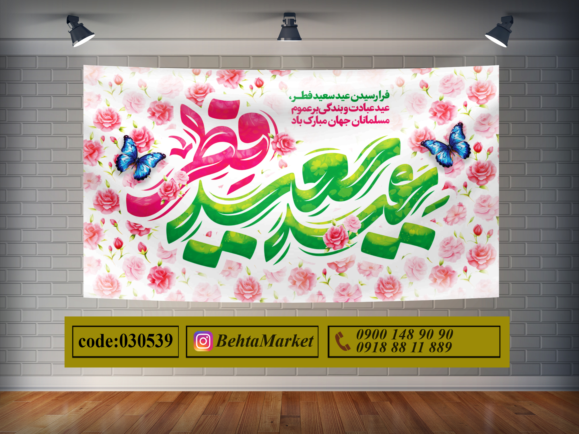 پرچم عید فطر کد 030539
