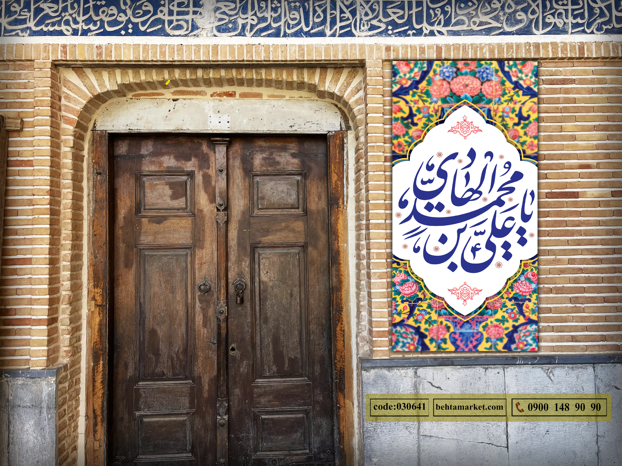 پرچم امام هادی(ع) کد 030641