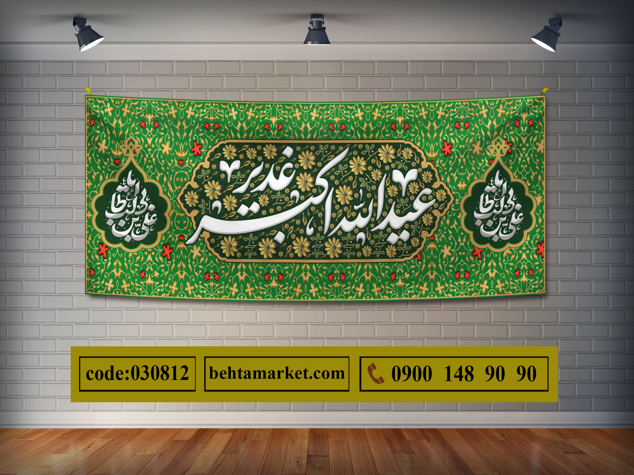 پرچم عید غدیر خم کد 030812
