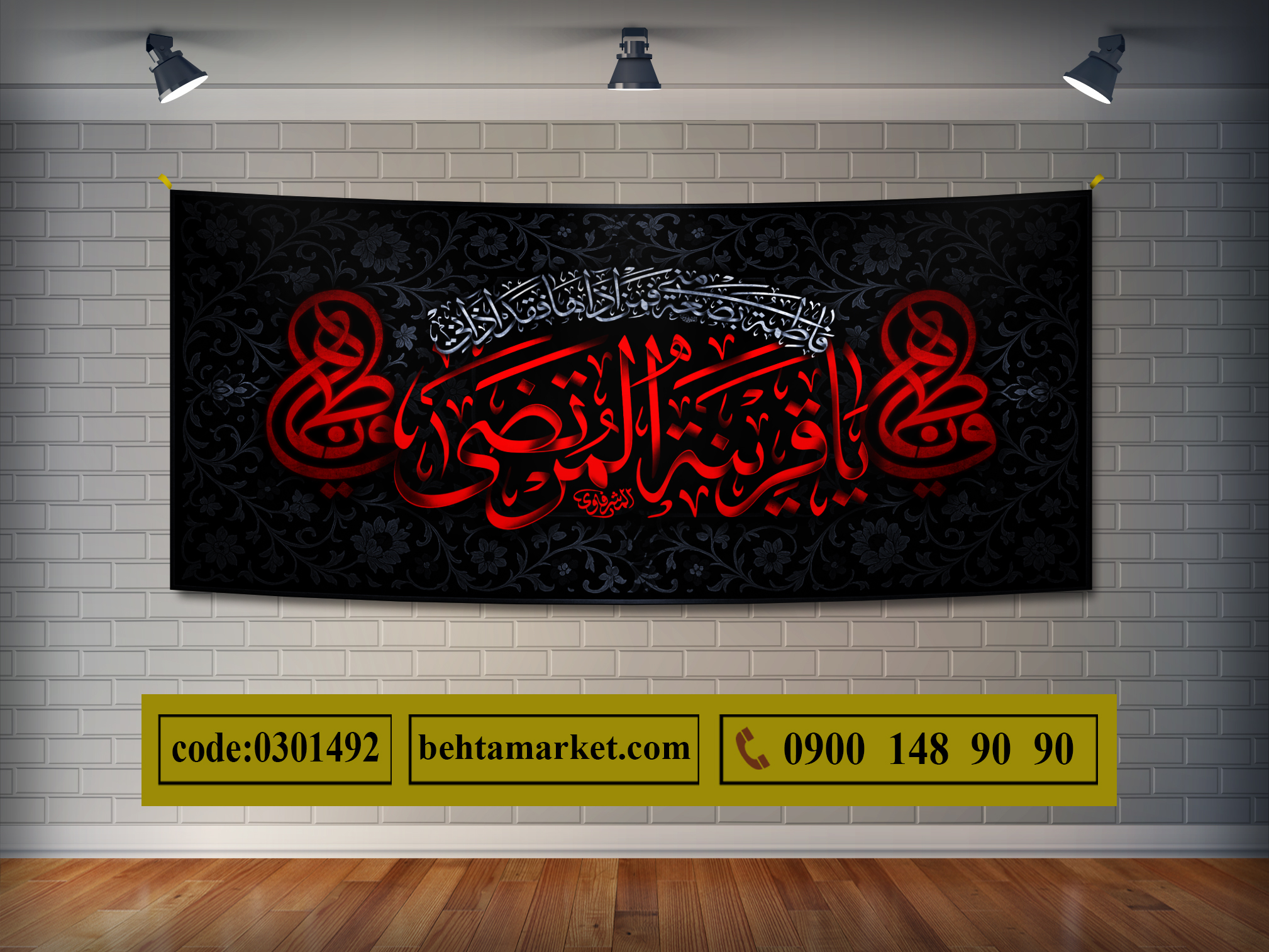 پرچم ایام فاطمیه کد 0301492