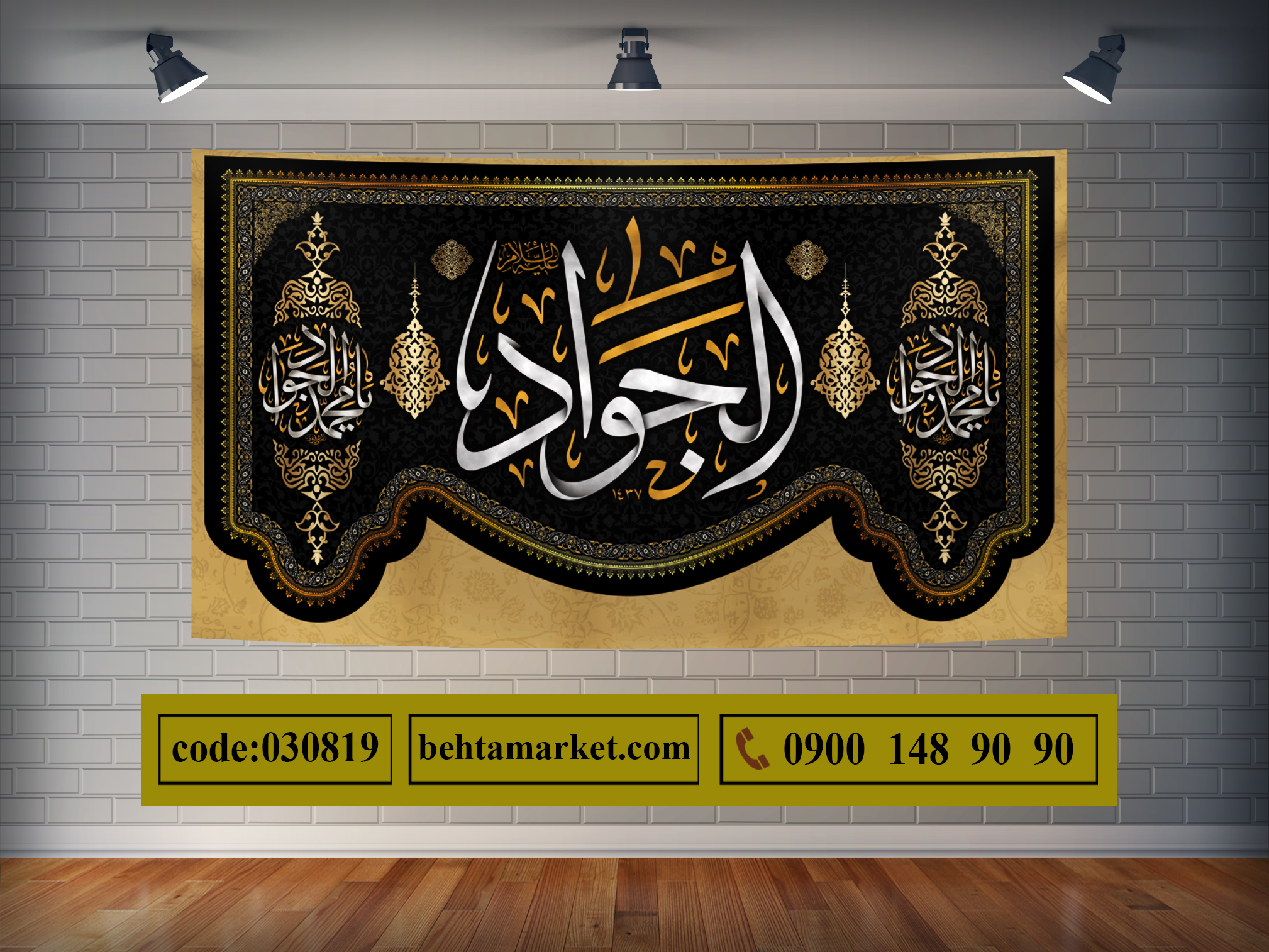 پرچم امام جواد (ع) کد 030819