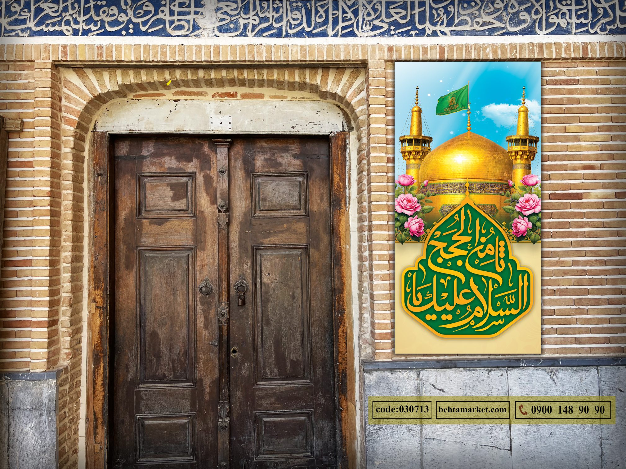 پرچم امام رضا (ع) کد 030713