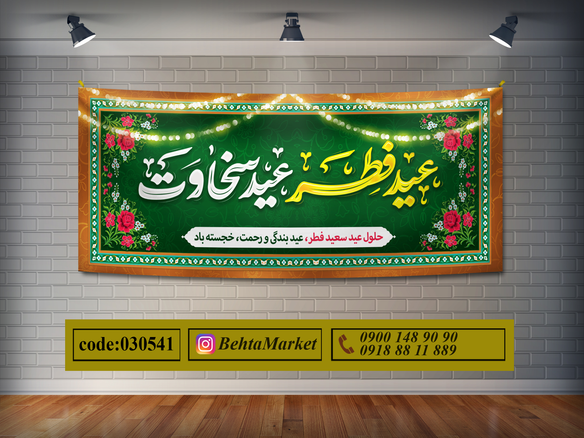 پرچم عید فطر کد 030541