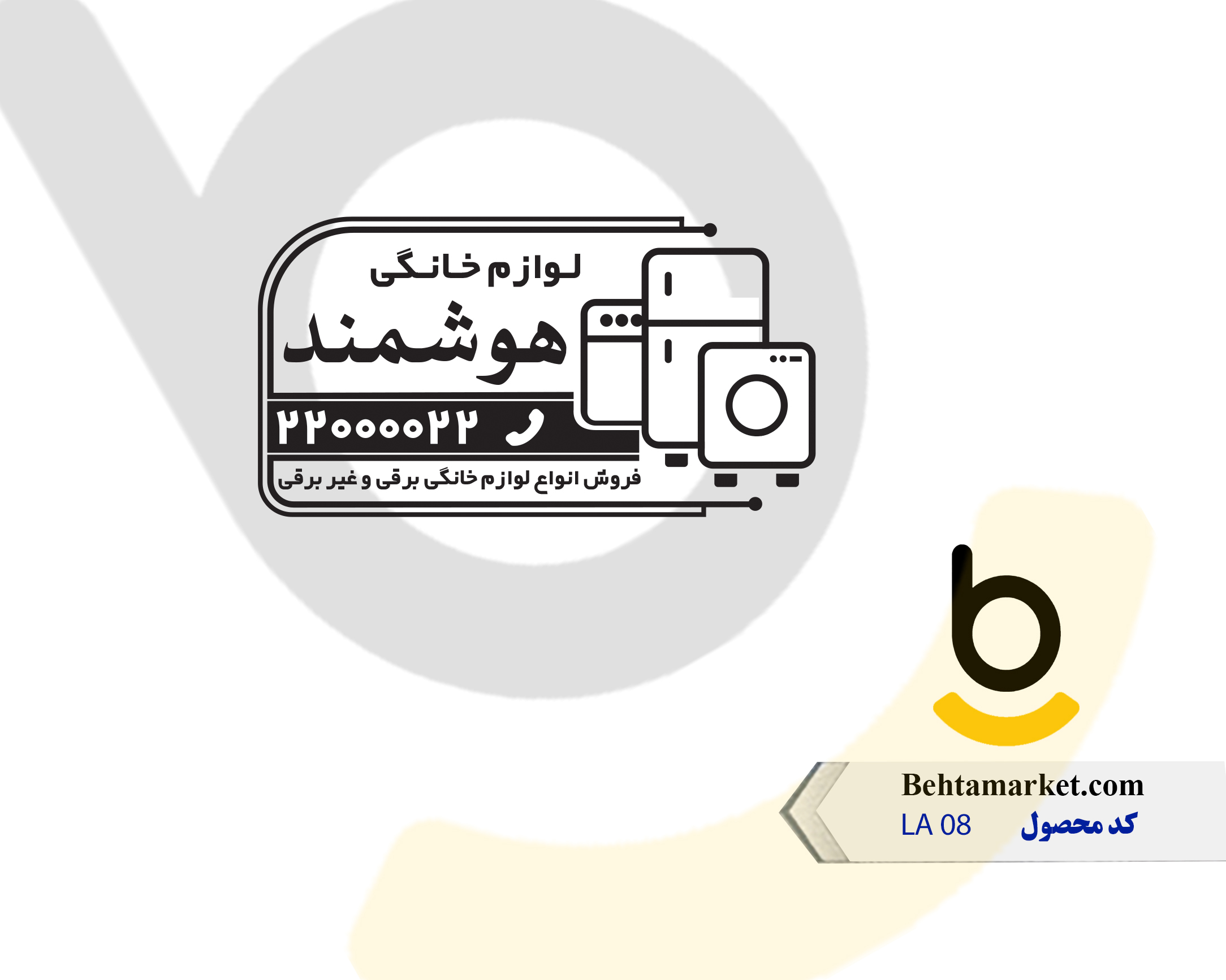 کد محصول LA 08