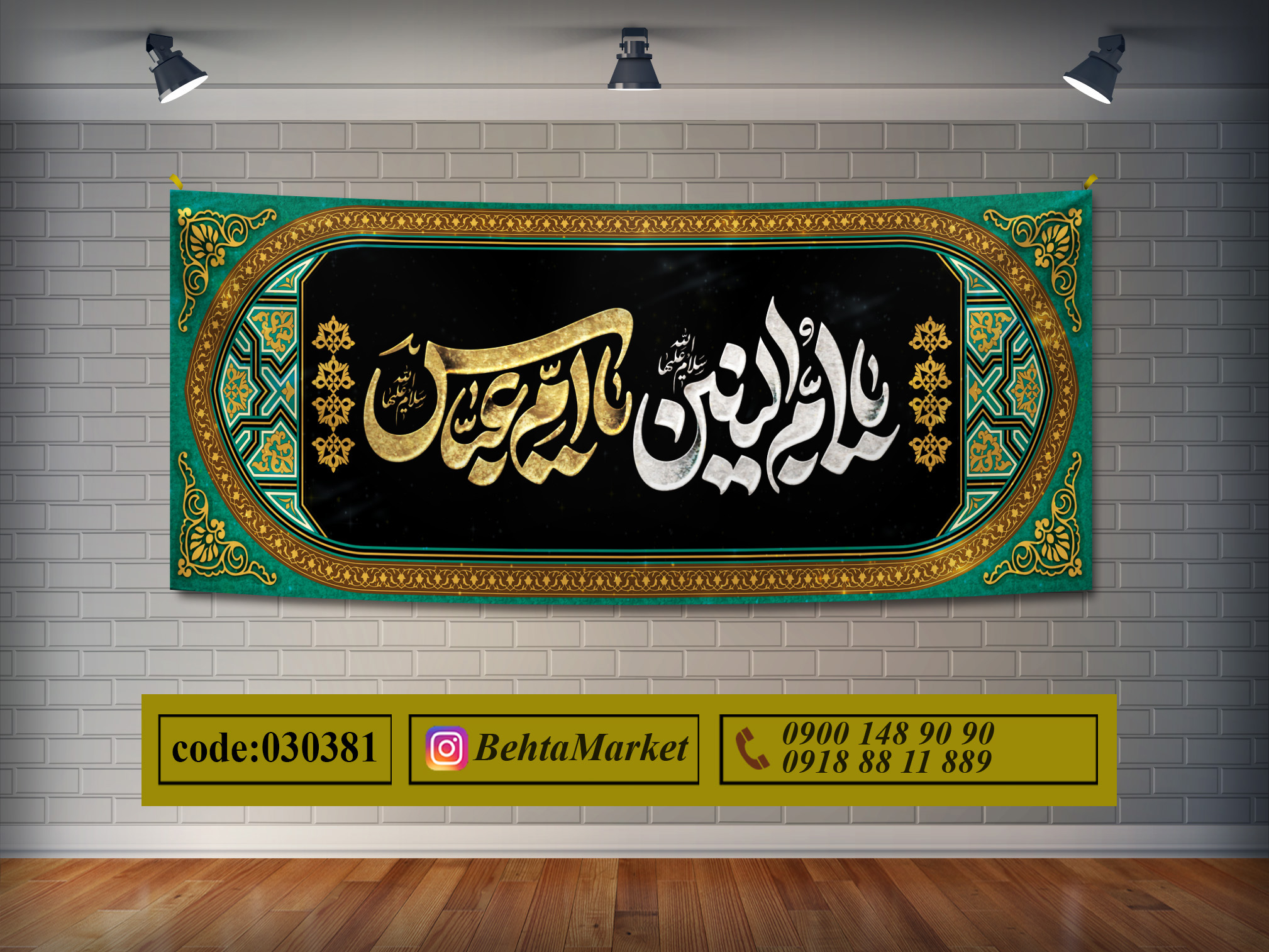 پرچم حضرت ام البنین (س) کد 030381