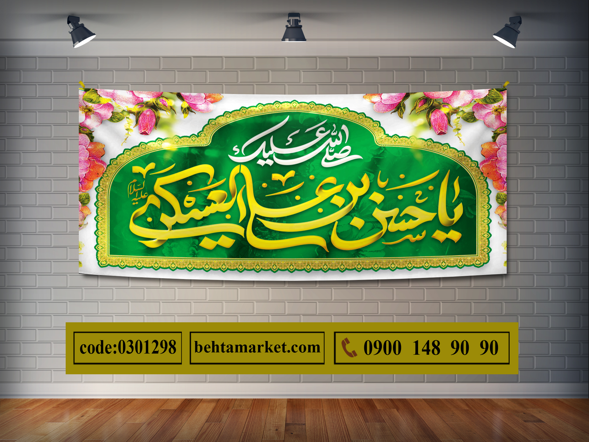 پرچم امام حسن عسکری (ع) کد 0301298