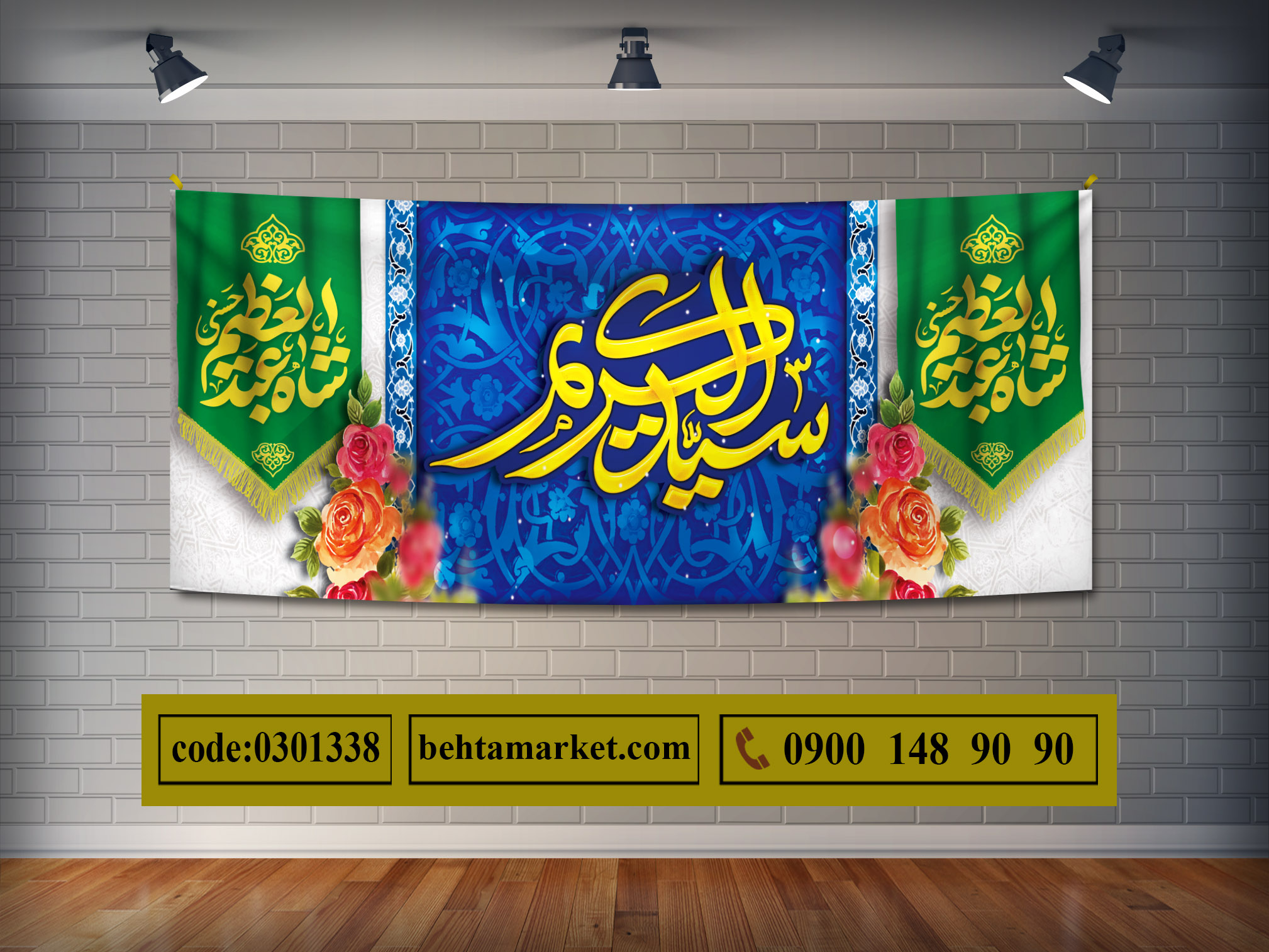 پرچم حضرت عبدالعظیم (ع) کد 0301338