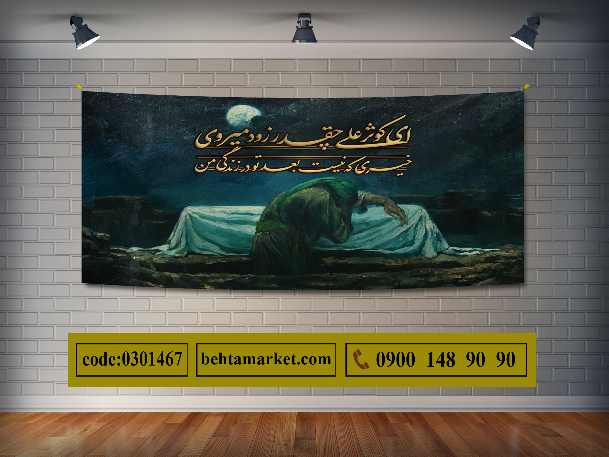 پرچم حضرت فاطمه کد 0301467