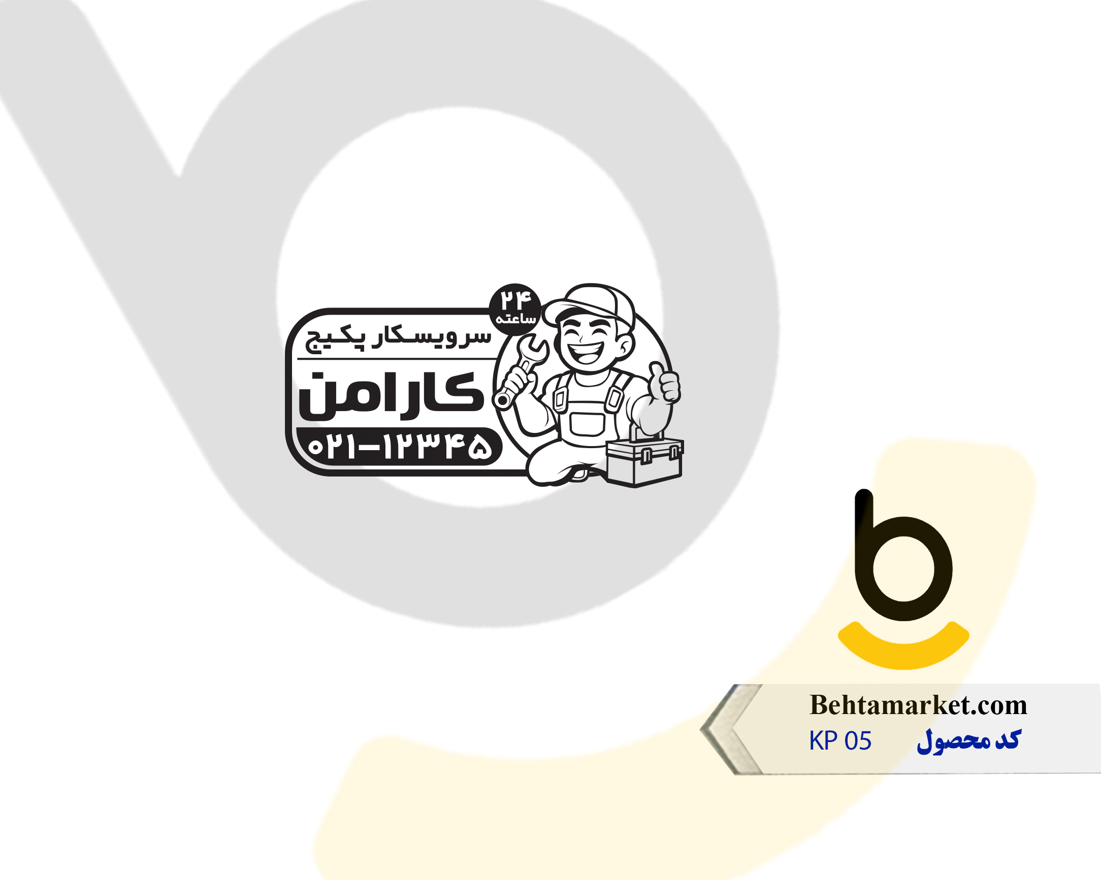 کد محصول KP05
