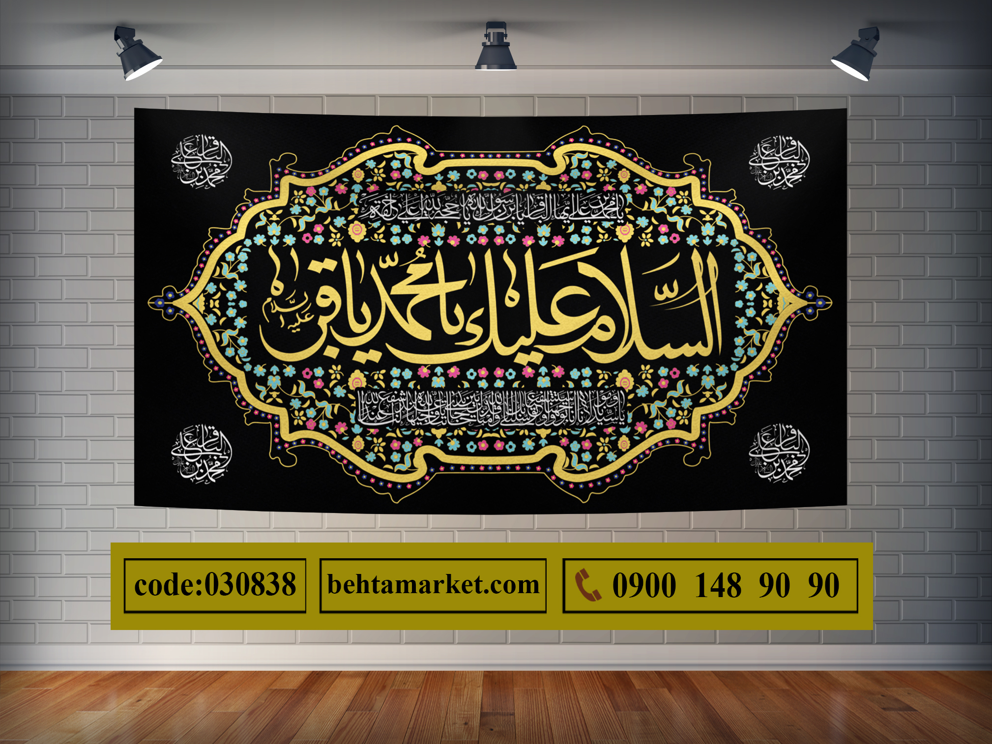 پرچم امام محمد باقر(ع) کد 030838
