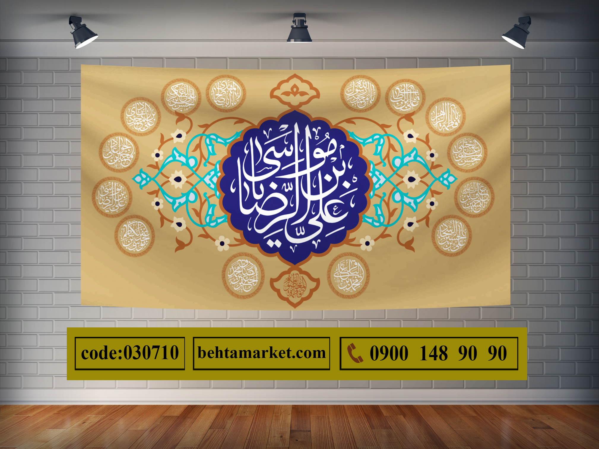 پرچم امام رضا (ع) کد 030710