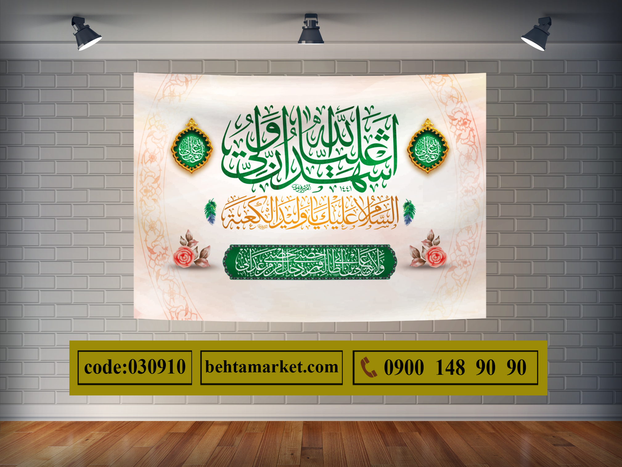 پرچم عید غدیر خم کد 030910