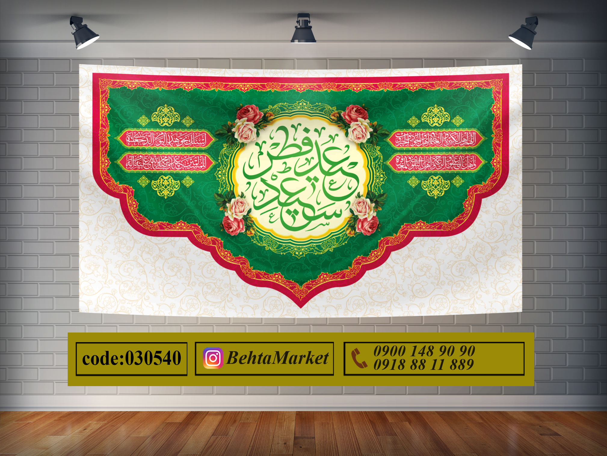 پرچم عید فطر کد 030540