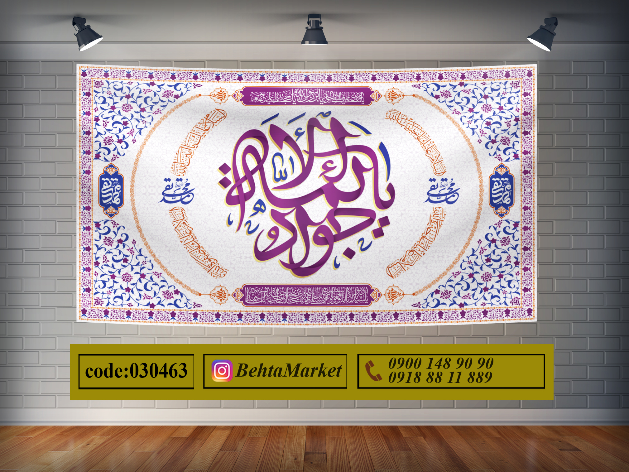 پرچم امام جواد ع کد 030463