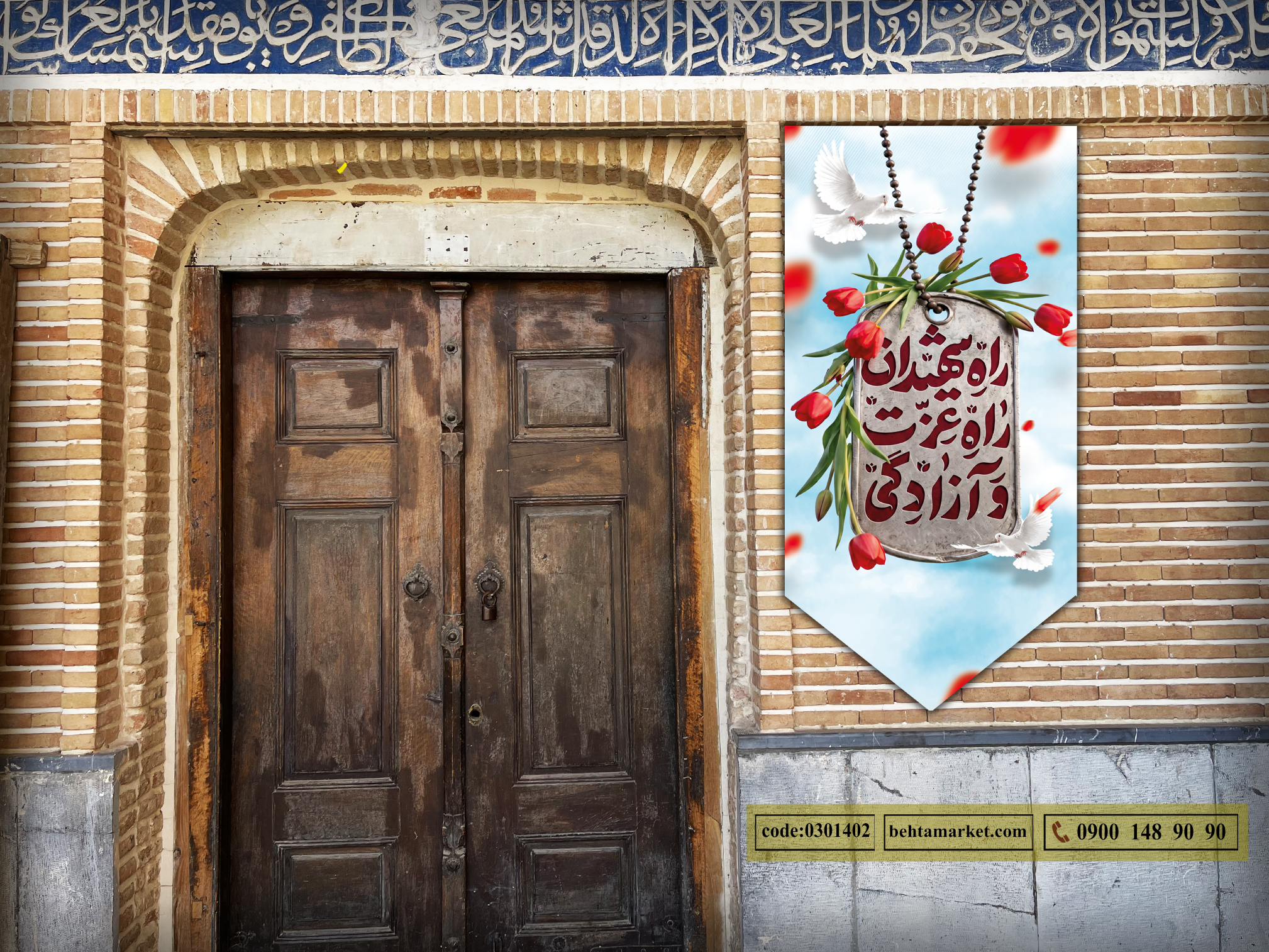 پرچم هفته دفاع مقدس کد 0301402