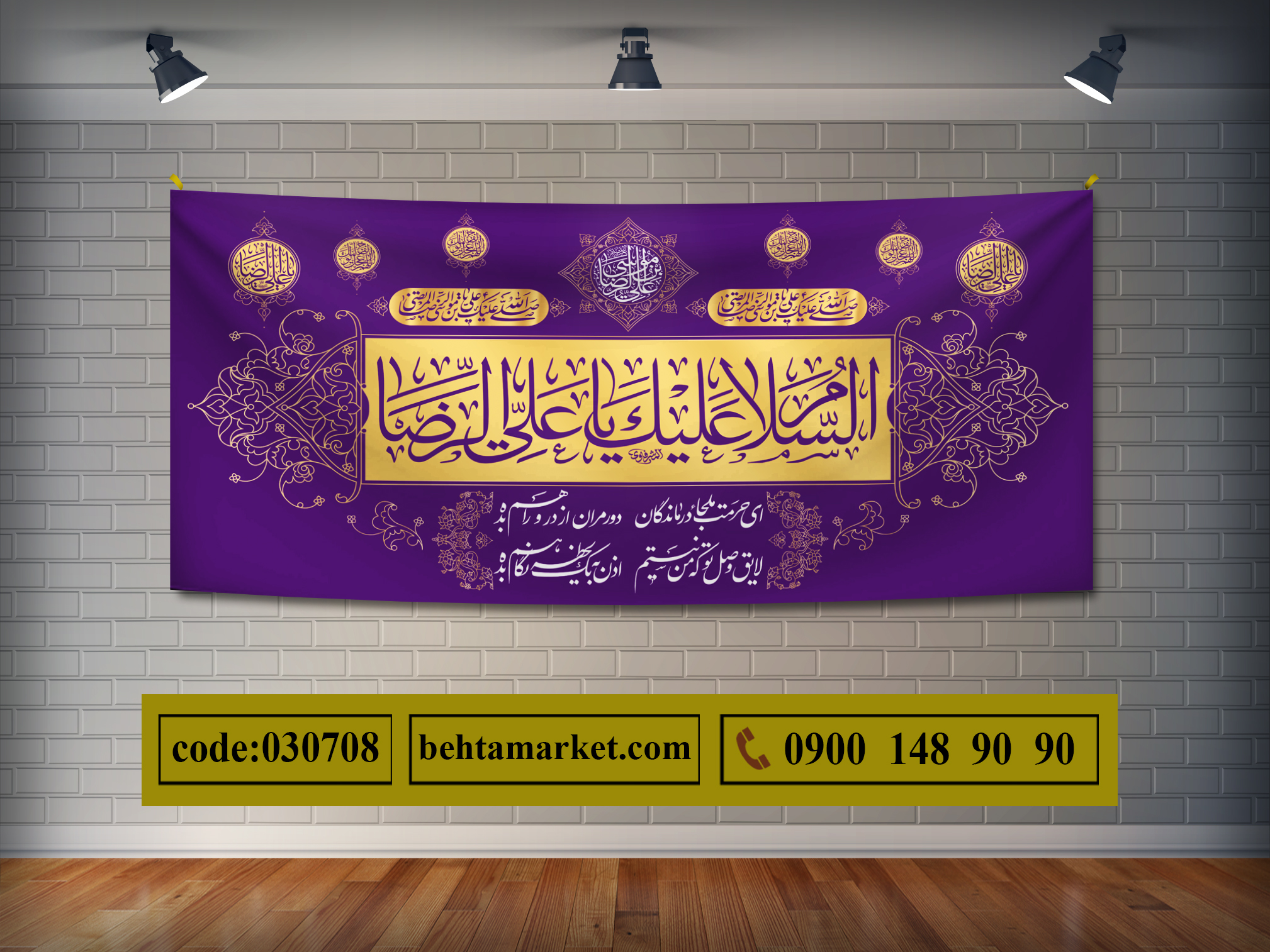 پرچم امام رضا (ع) کد 030708