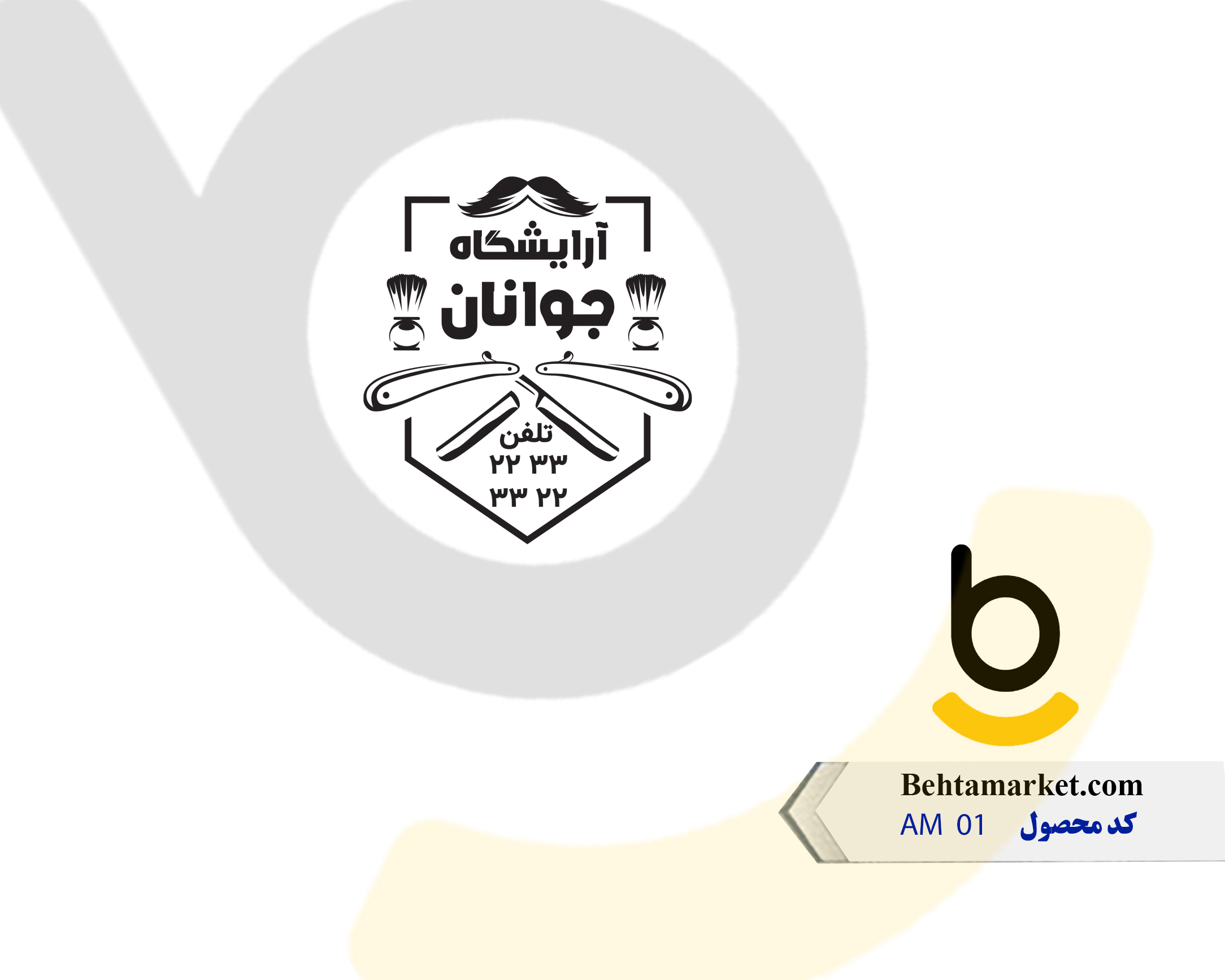 کد محصول AM01