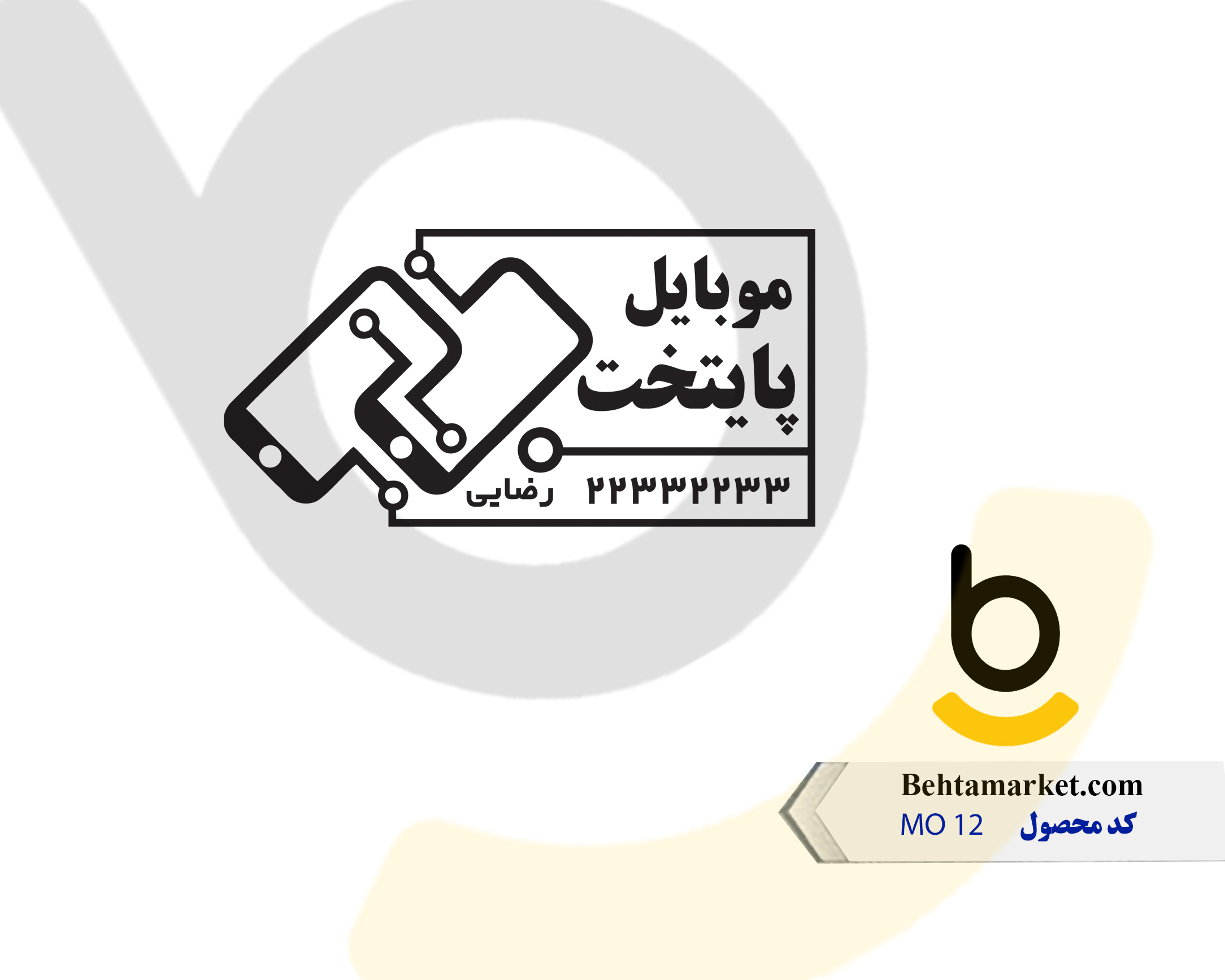 کد محصول MO12