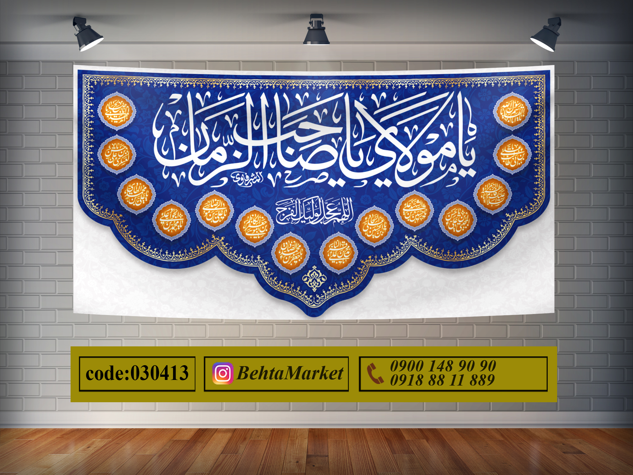 پرچم امام زمان (عج) کد 030413