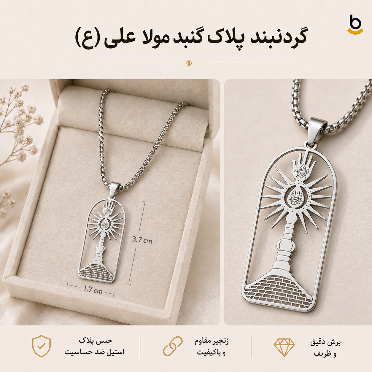 گردنبند پلاک مولا علی (ع)