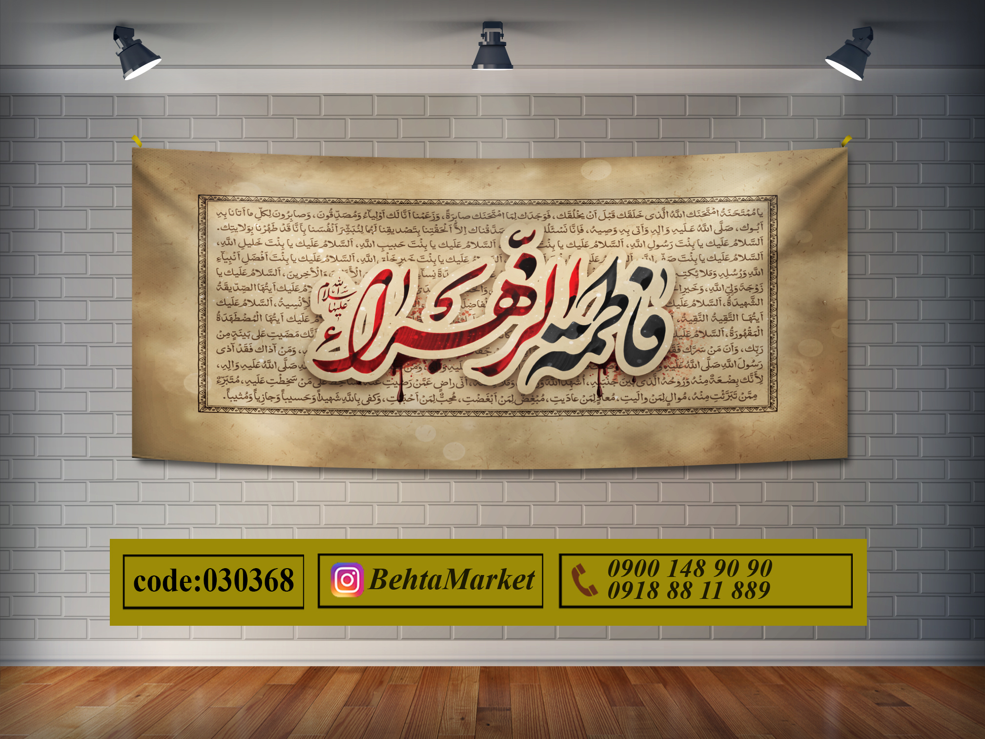 پرچم ایام فاطمیه کد 030368