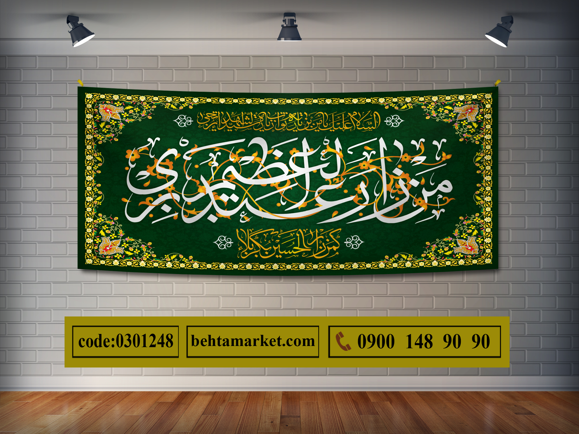 پرچم حضرت عبدالعظیم (ع) کد 0301248