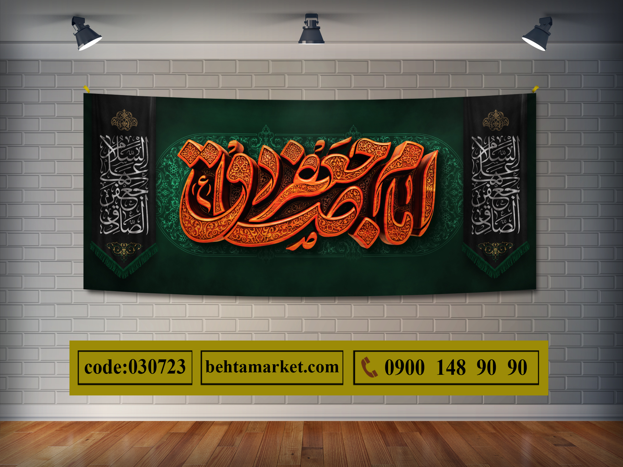 پرچم امام صادق (ع) کد 030723