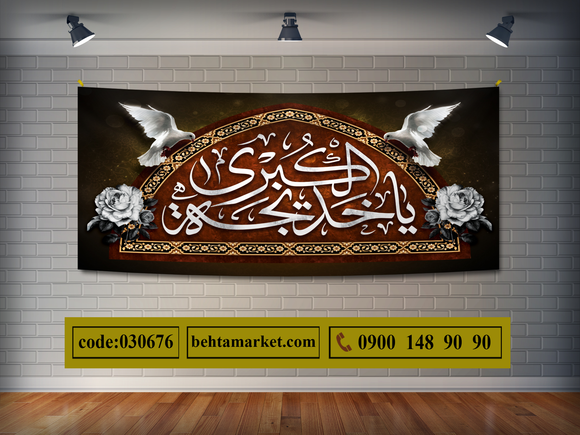 پرچم حضرت خدیجه (س) کد 030676