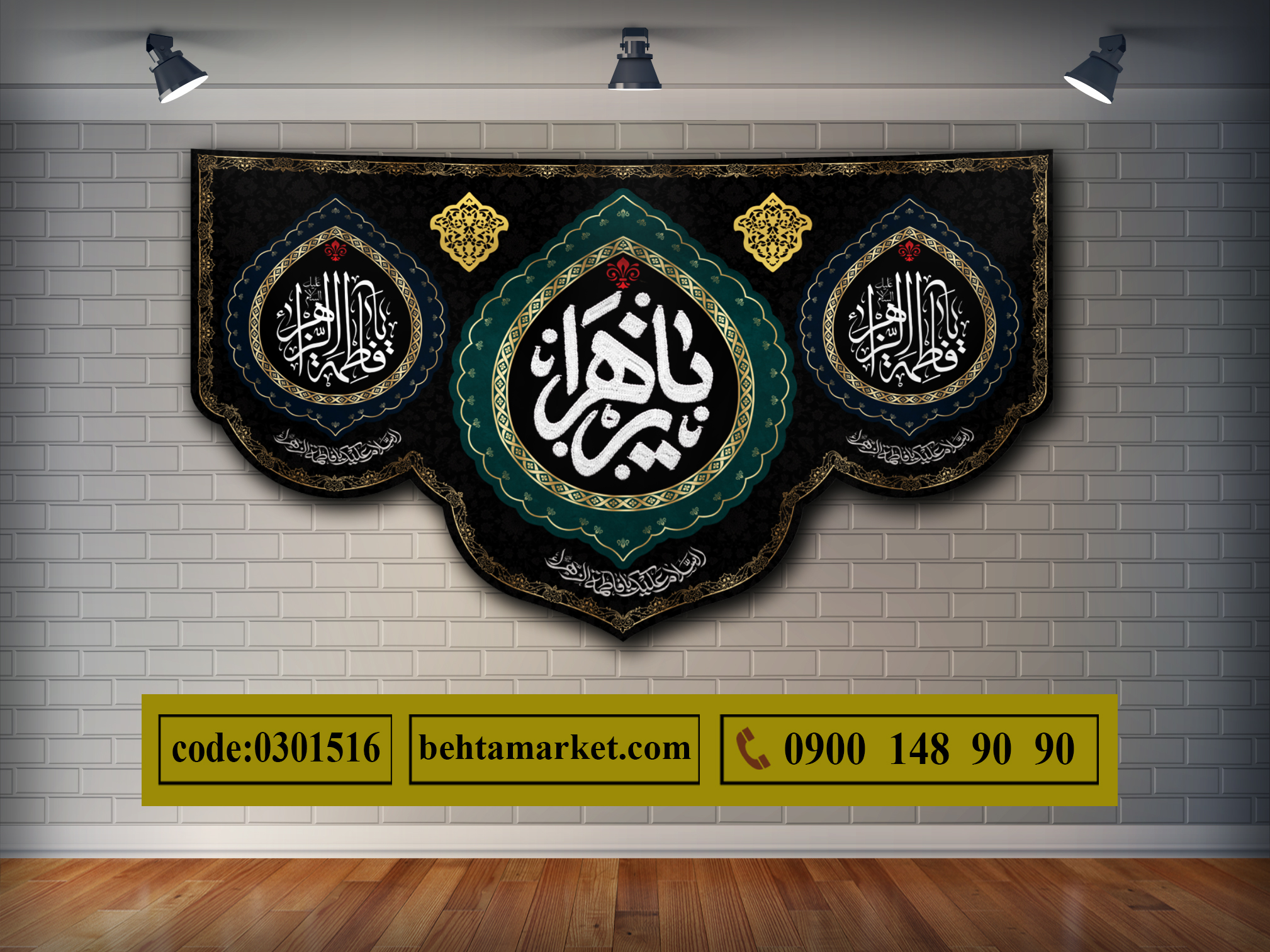 پرچم ایام فاطمیه کد 0301516