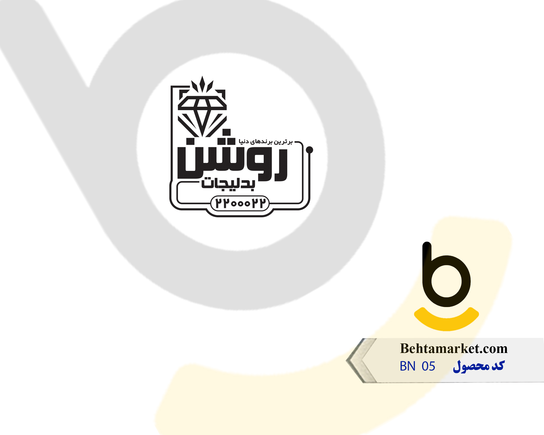 کد محصول BN05