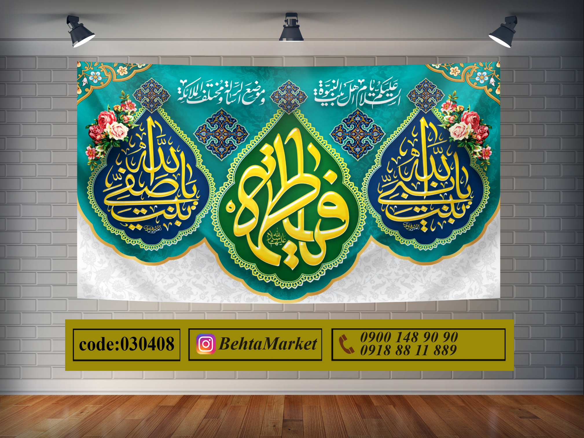 پرچم حضرت فاطمه(س) کد 030408