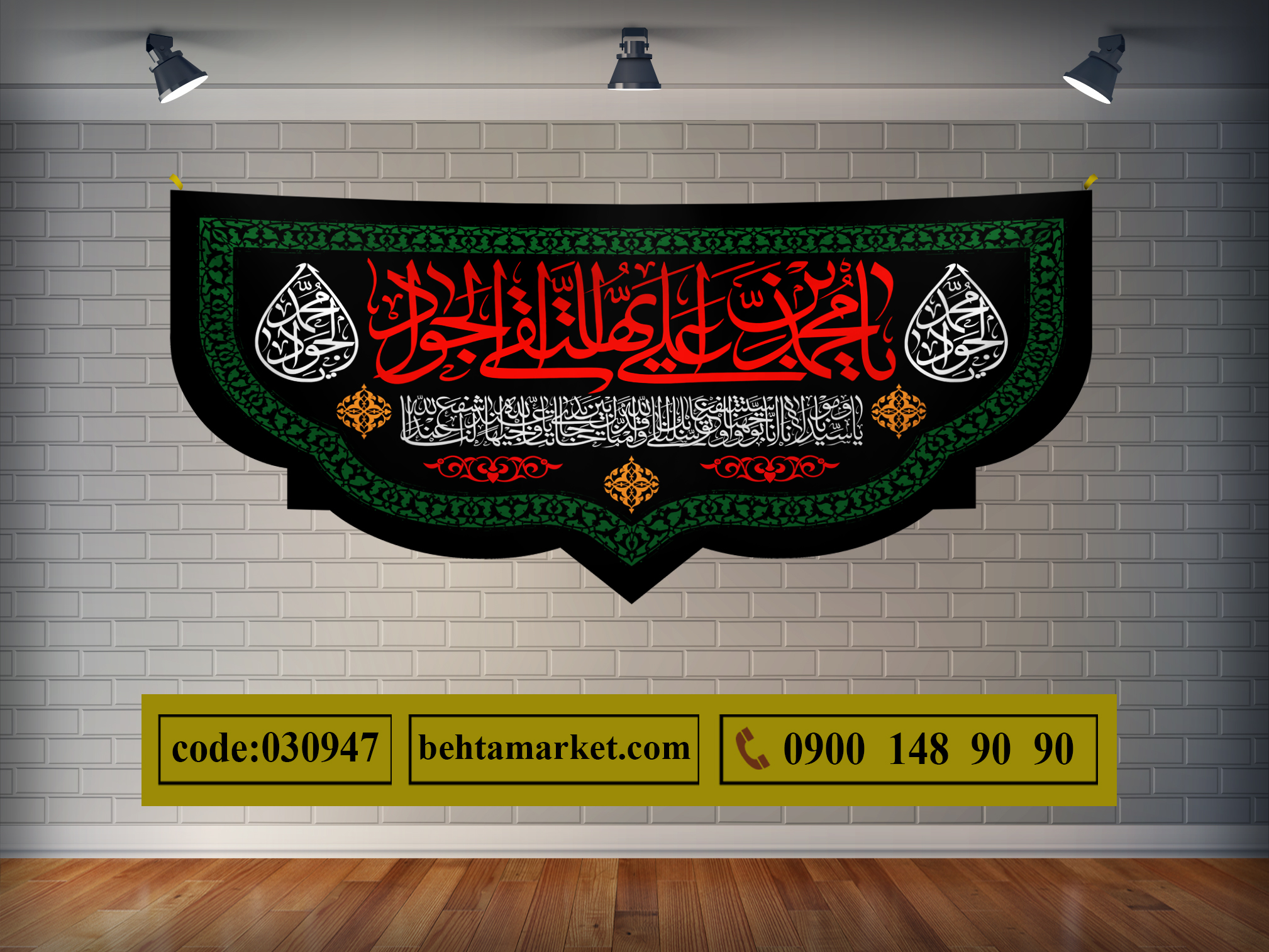 پرچم امام جواد (ع) کد 030947