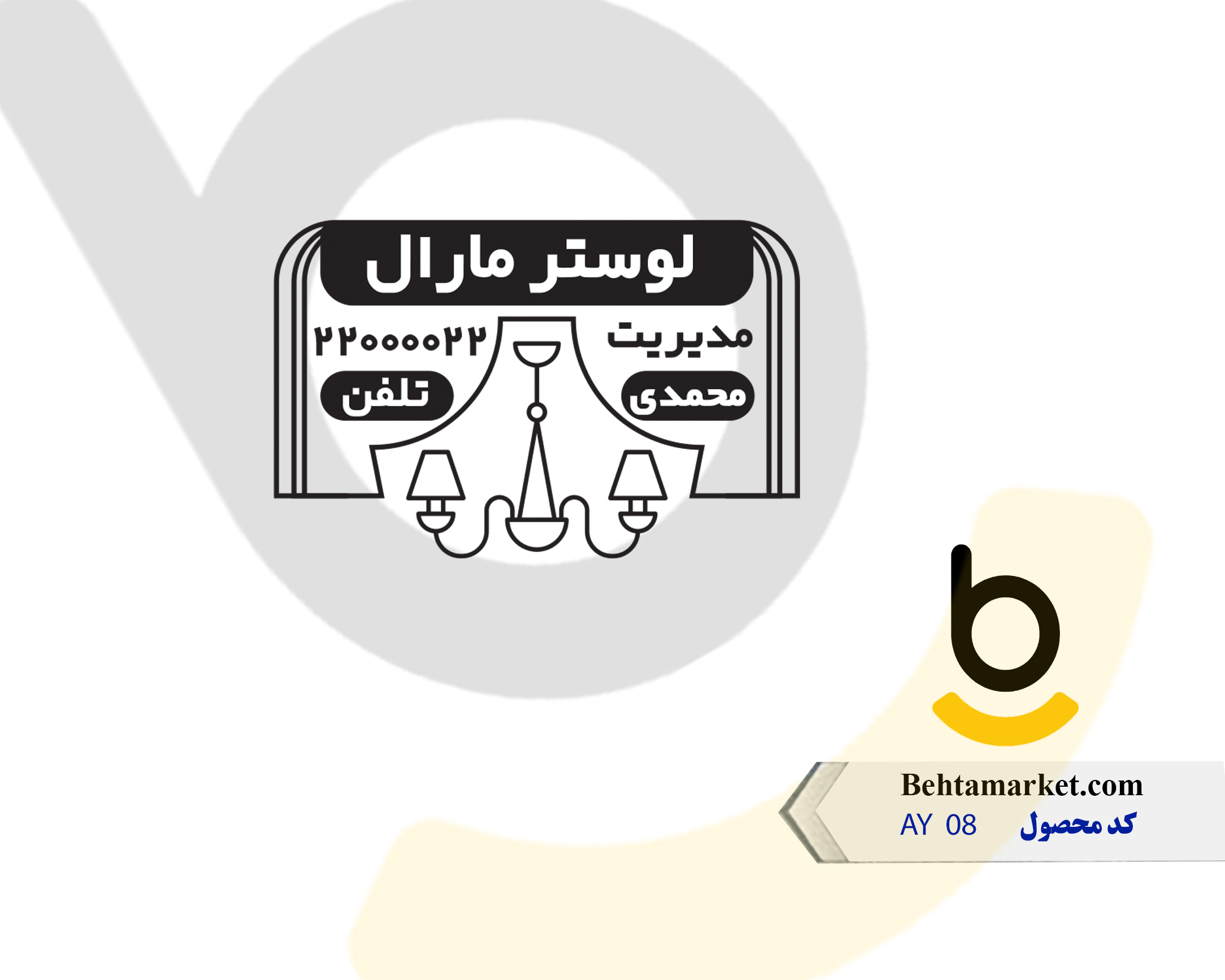 کد محصول AY 08