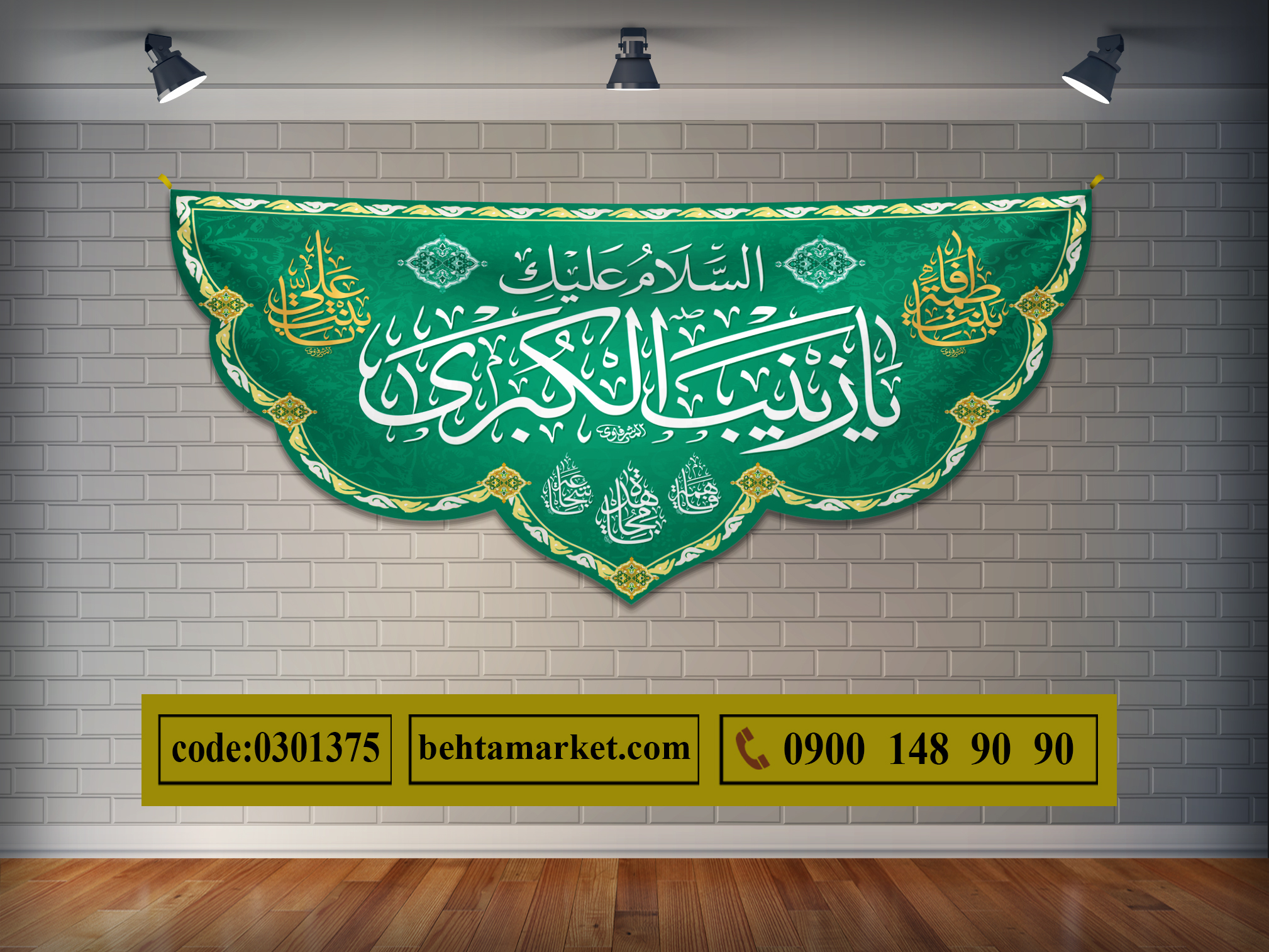 پرچم حضرت زینب (س) کد 0301375