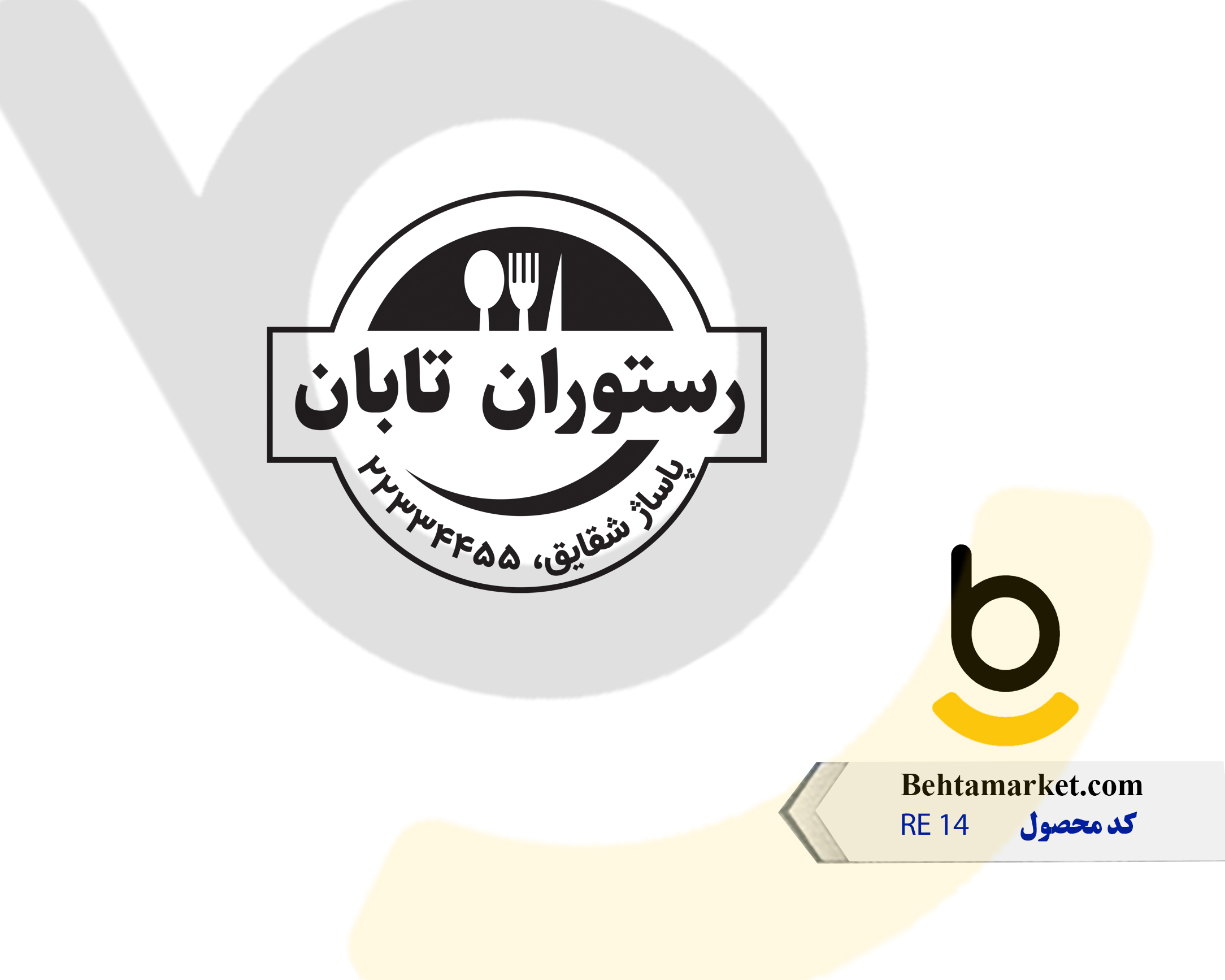 کد محصول RE14