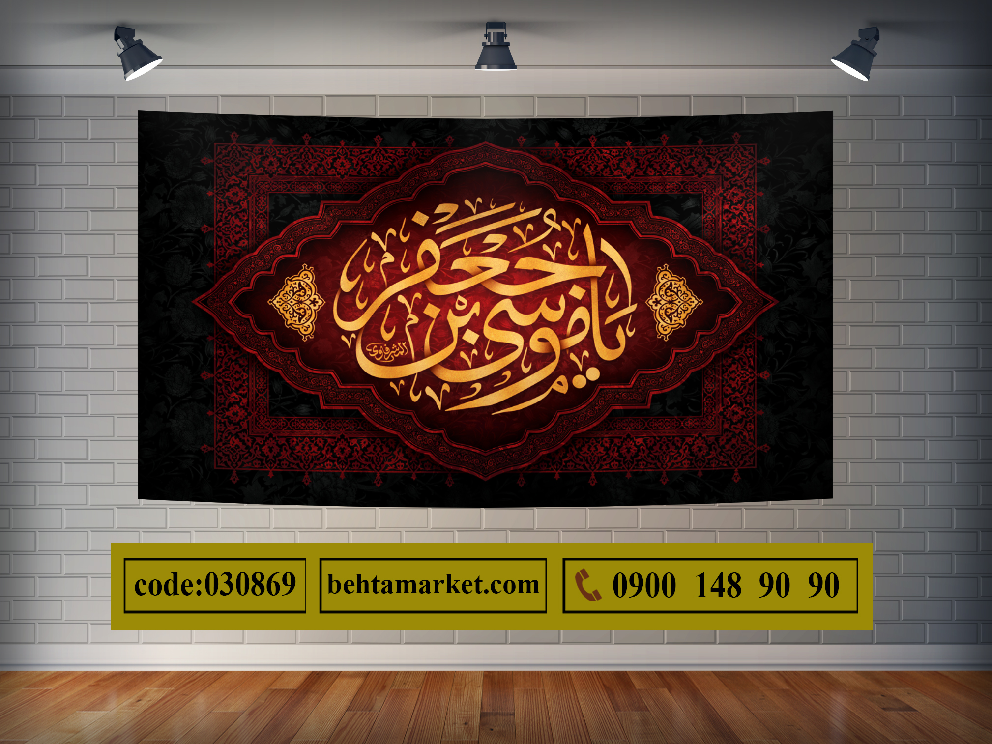 پرچم امام موسی کاظم (ع) کد 030869