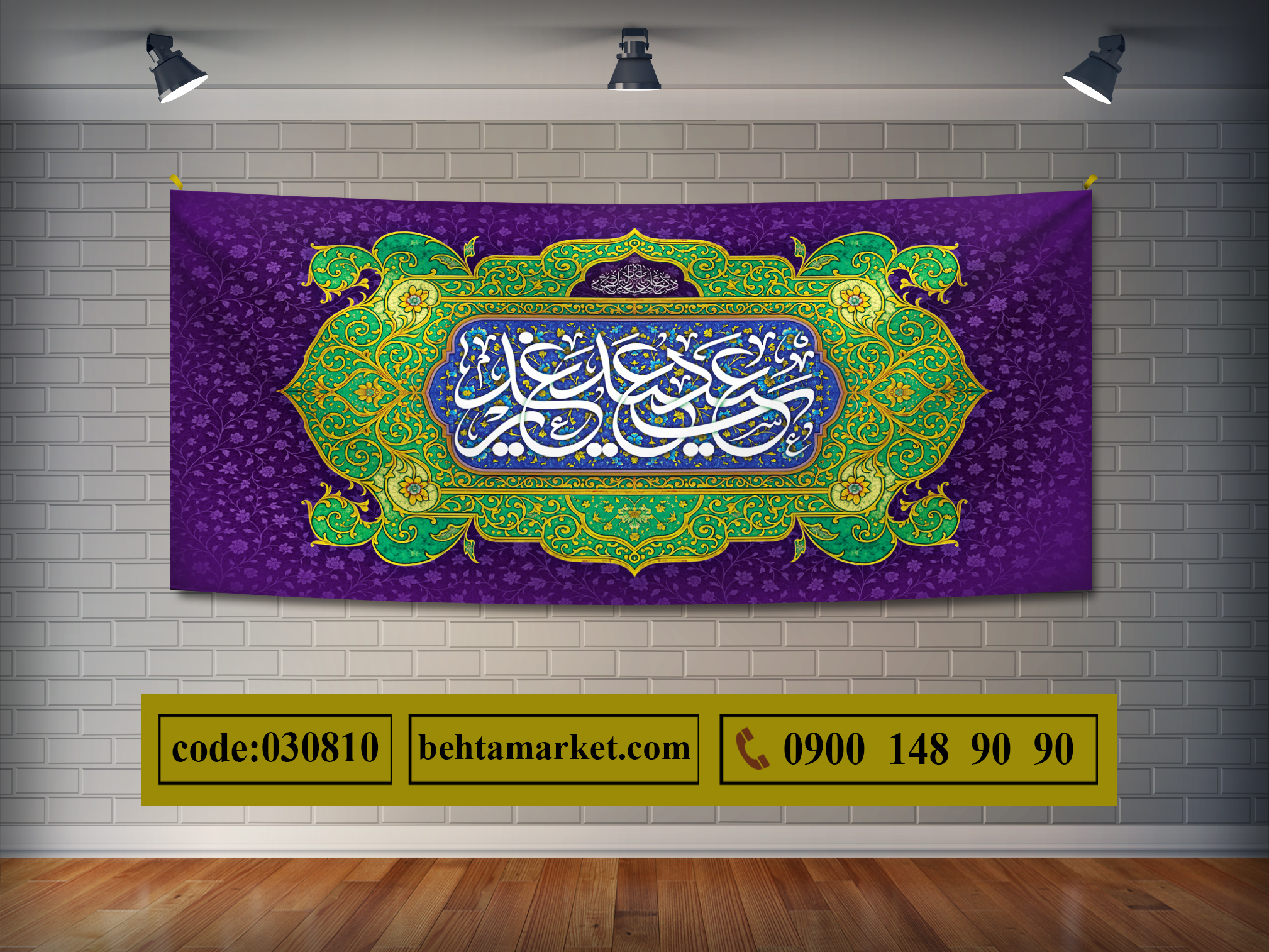 پرچم عید غدیر خم کد 030810