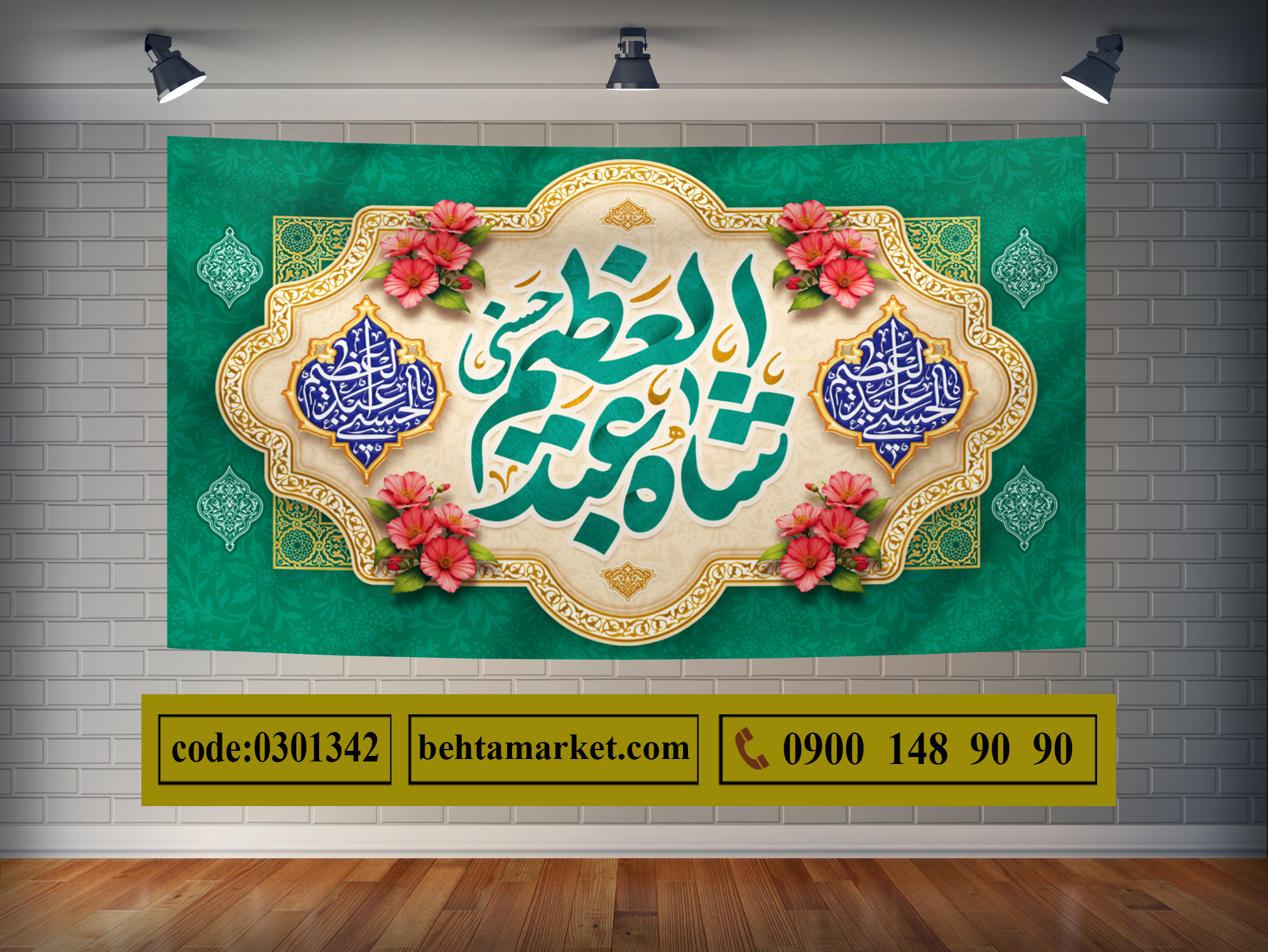 پرچم حضرت عبدالعظیم (ع) کد 0301342