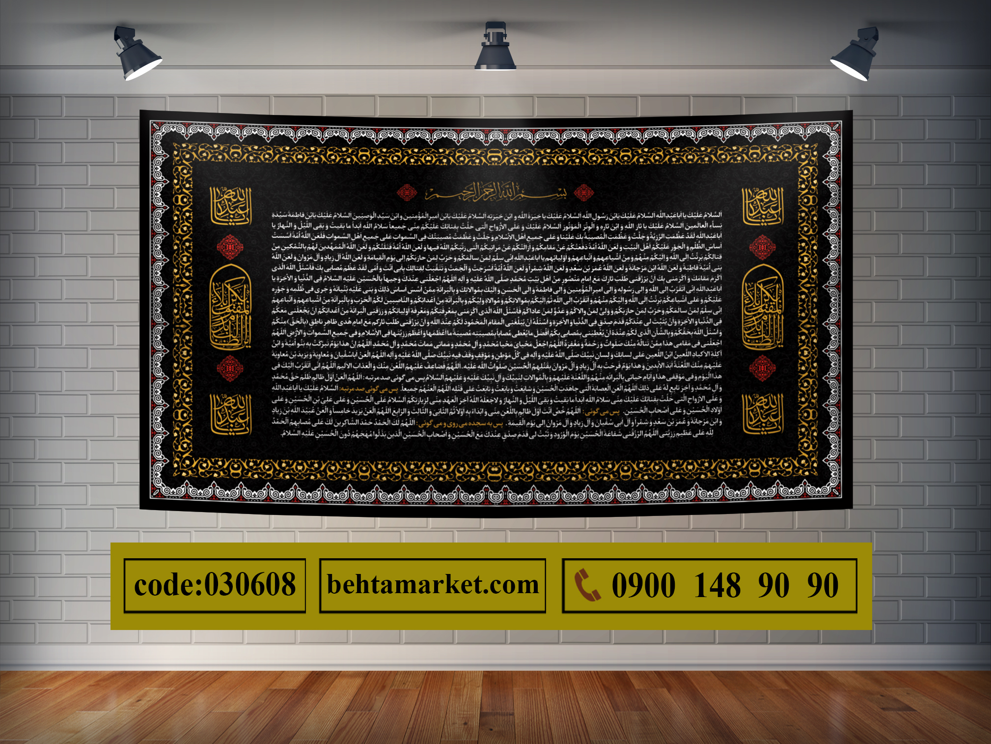 پرچم زیارت عاشورا کد 030608