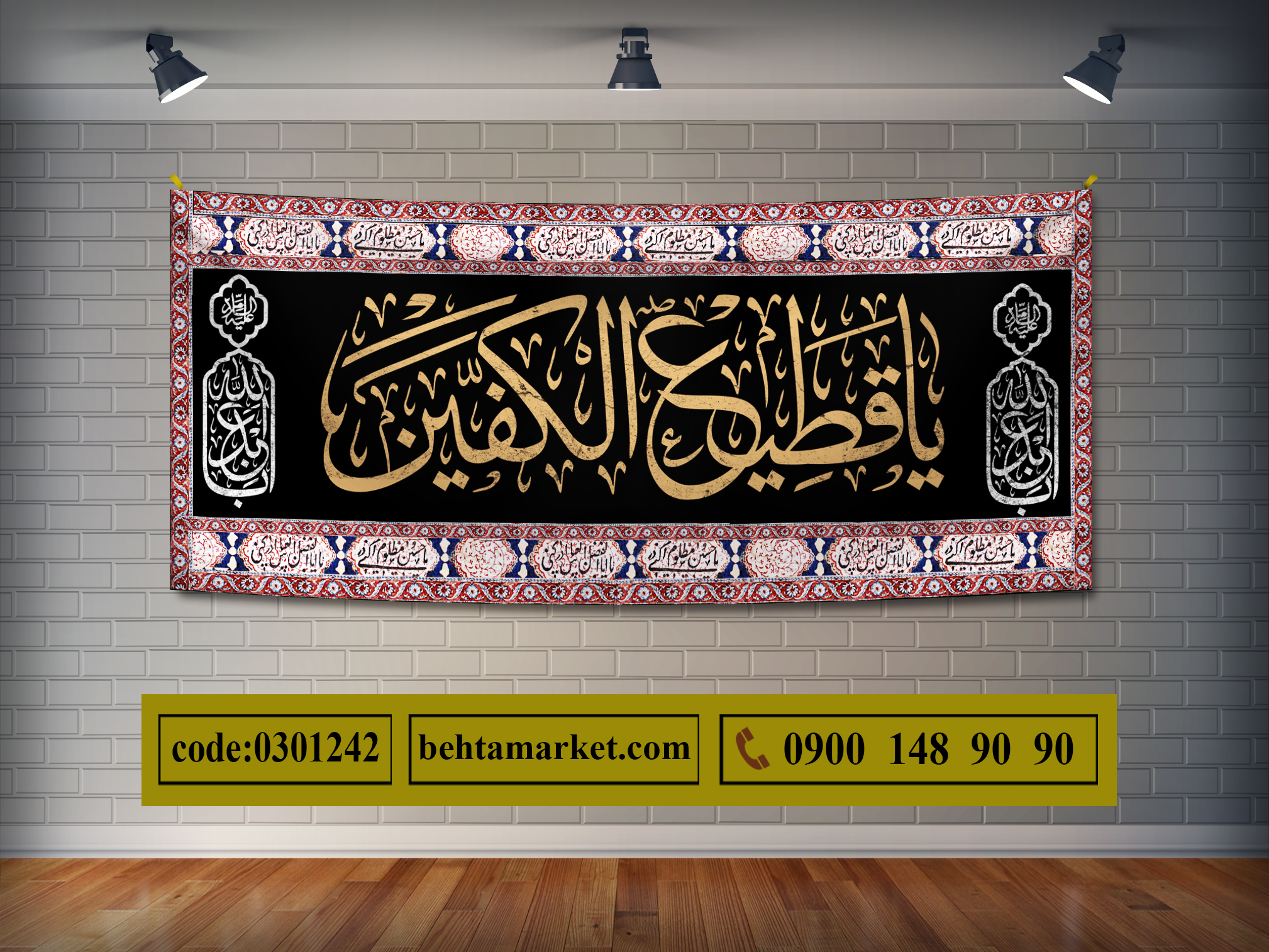 پرچم حضرت عباس (ع) کد 0301242