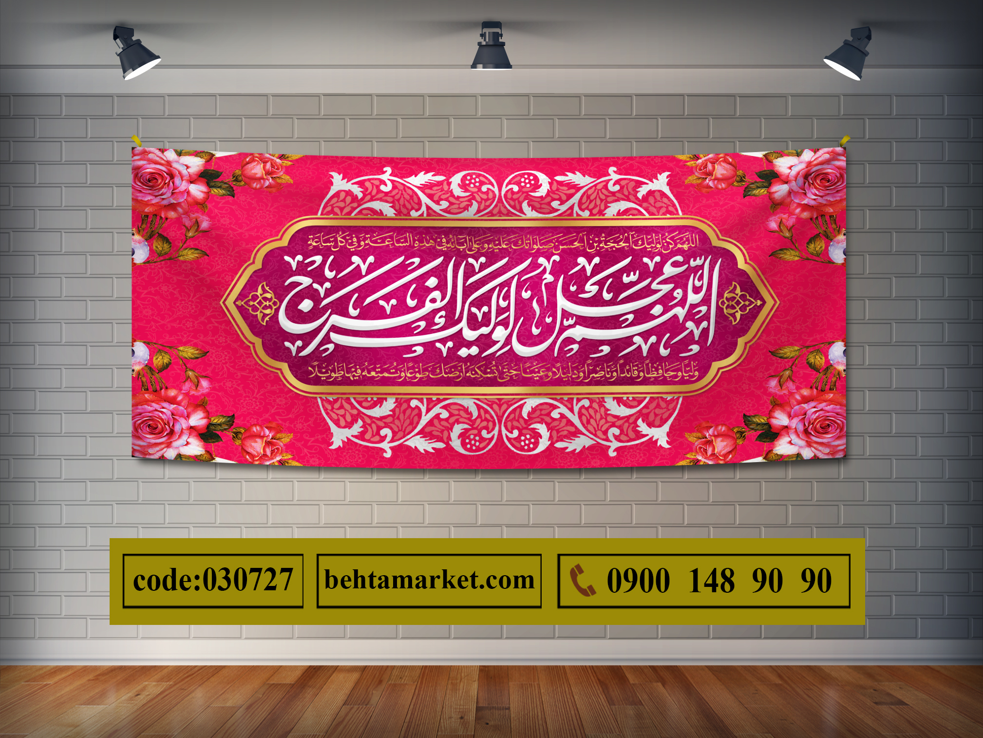 پرچم امام زمان (عج) کد 030727