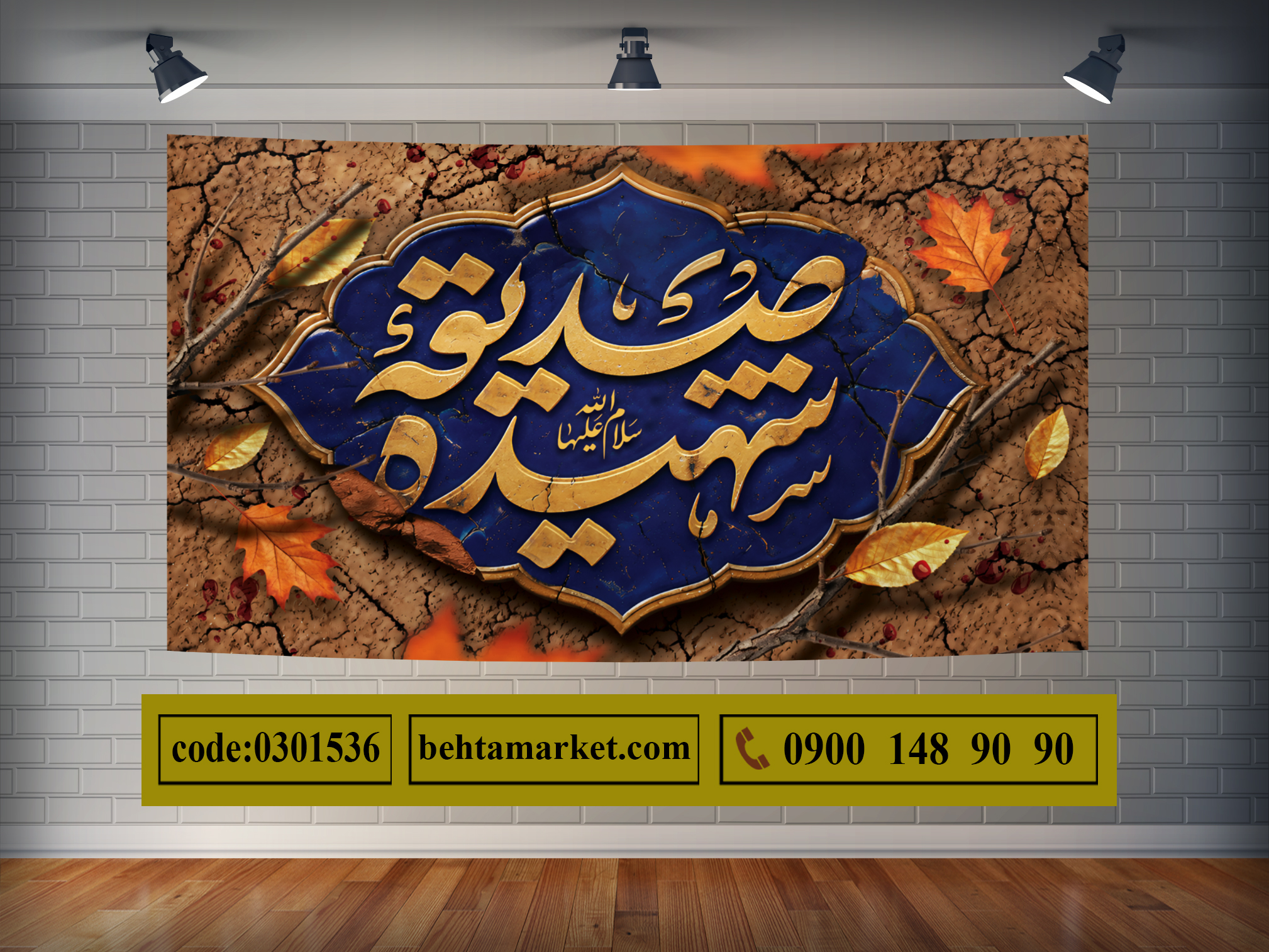 پرچم ایام فاطمیه کد 0301536