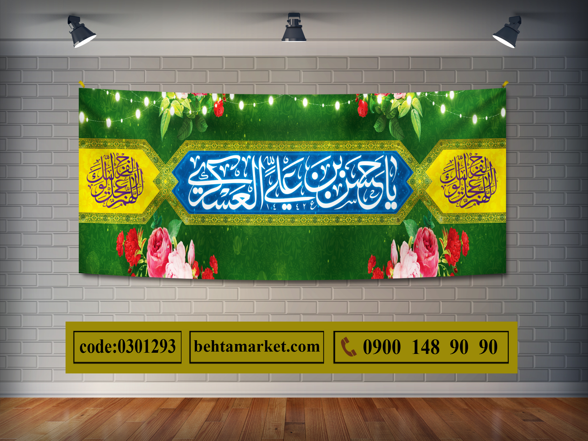 پرچم امام حسن عسکری (ع) کد 0301293