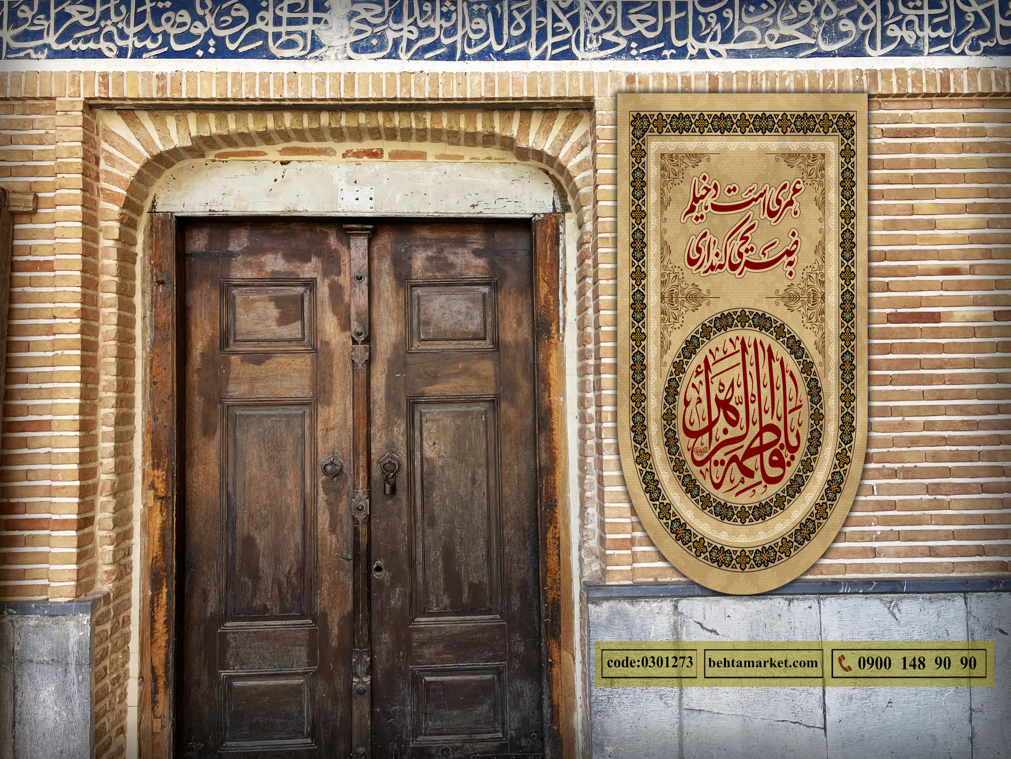 پرچم ایام فاطمیه کد 0301273