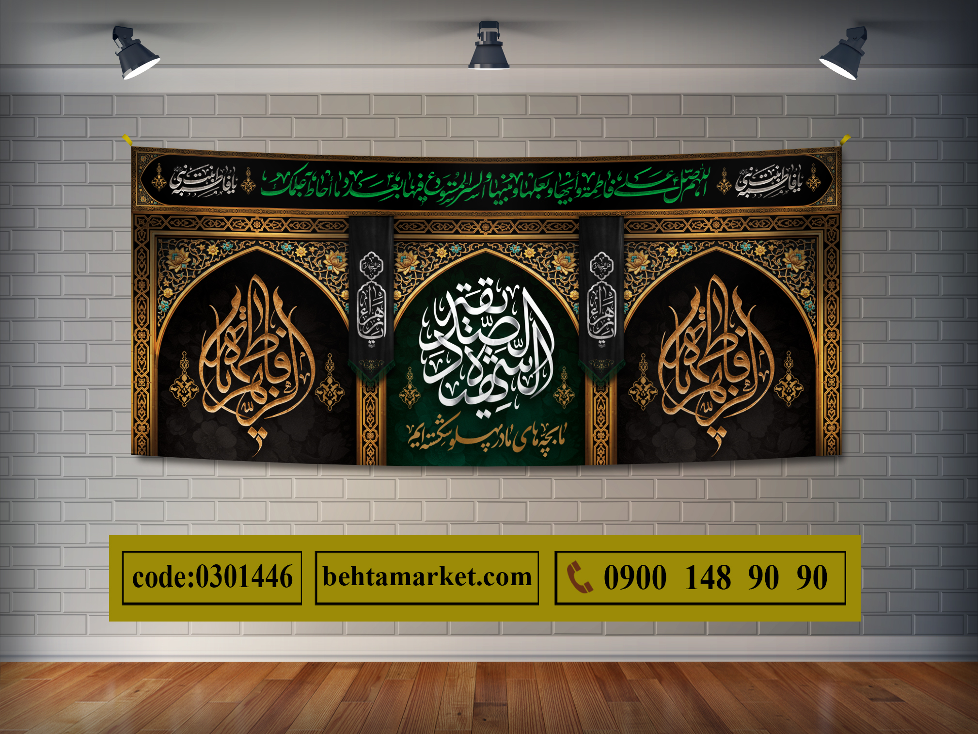 پرچم ایام فاطمیه کد 0301446