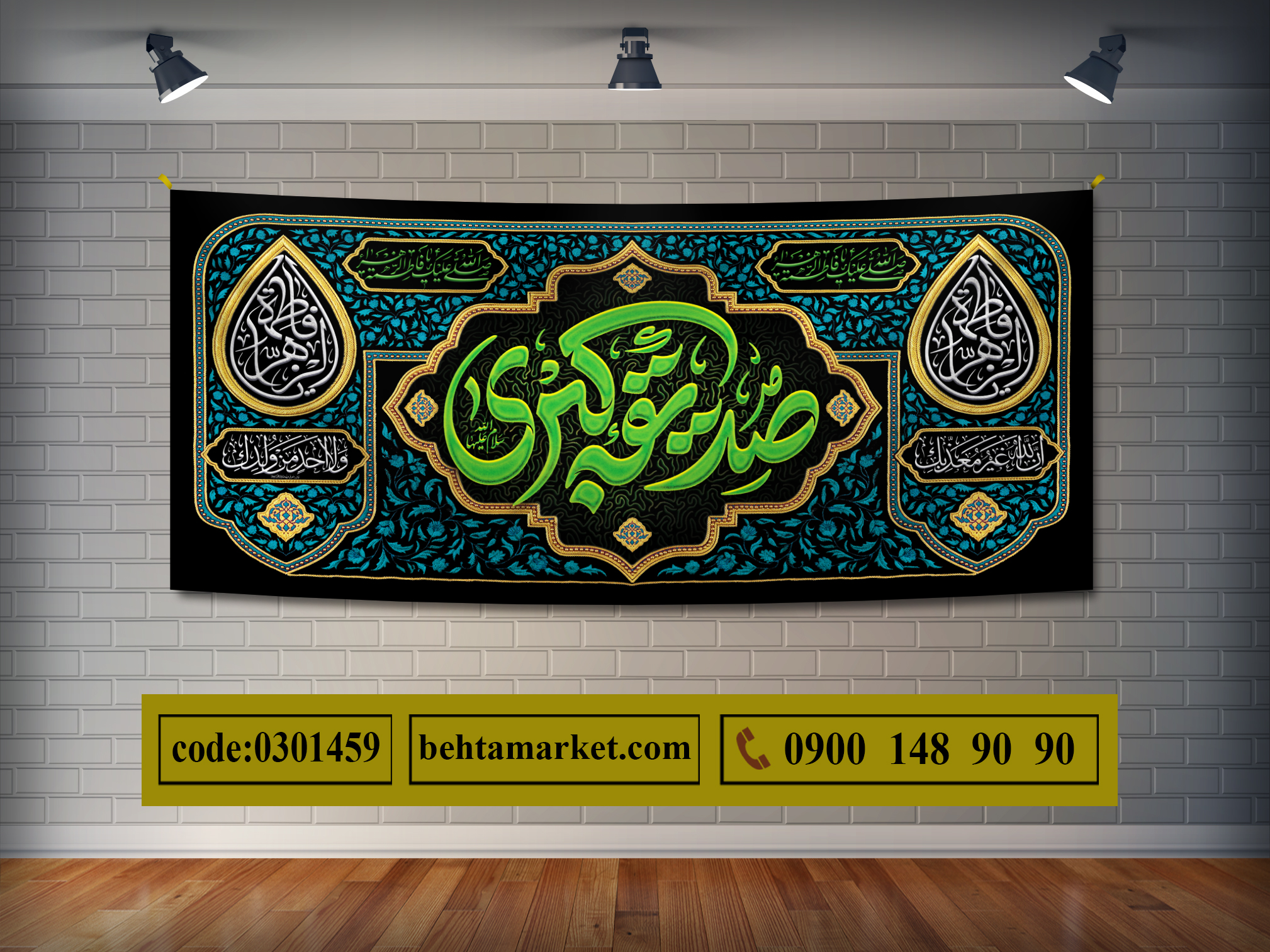 پرچم ایام فاطمیه کد 0301459