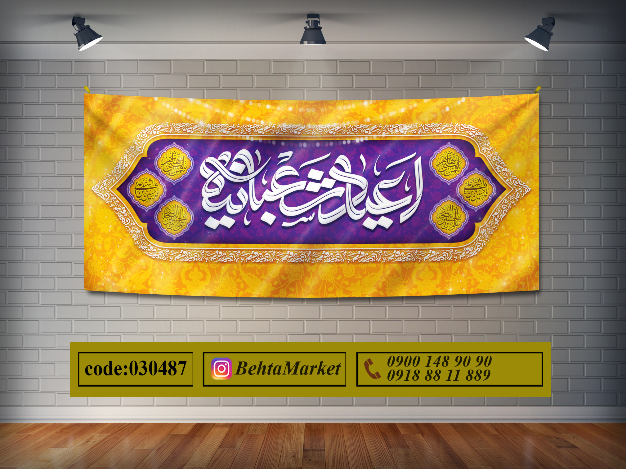 پرچم اعیاد شعبانیه کد 030487