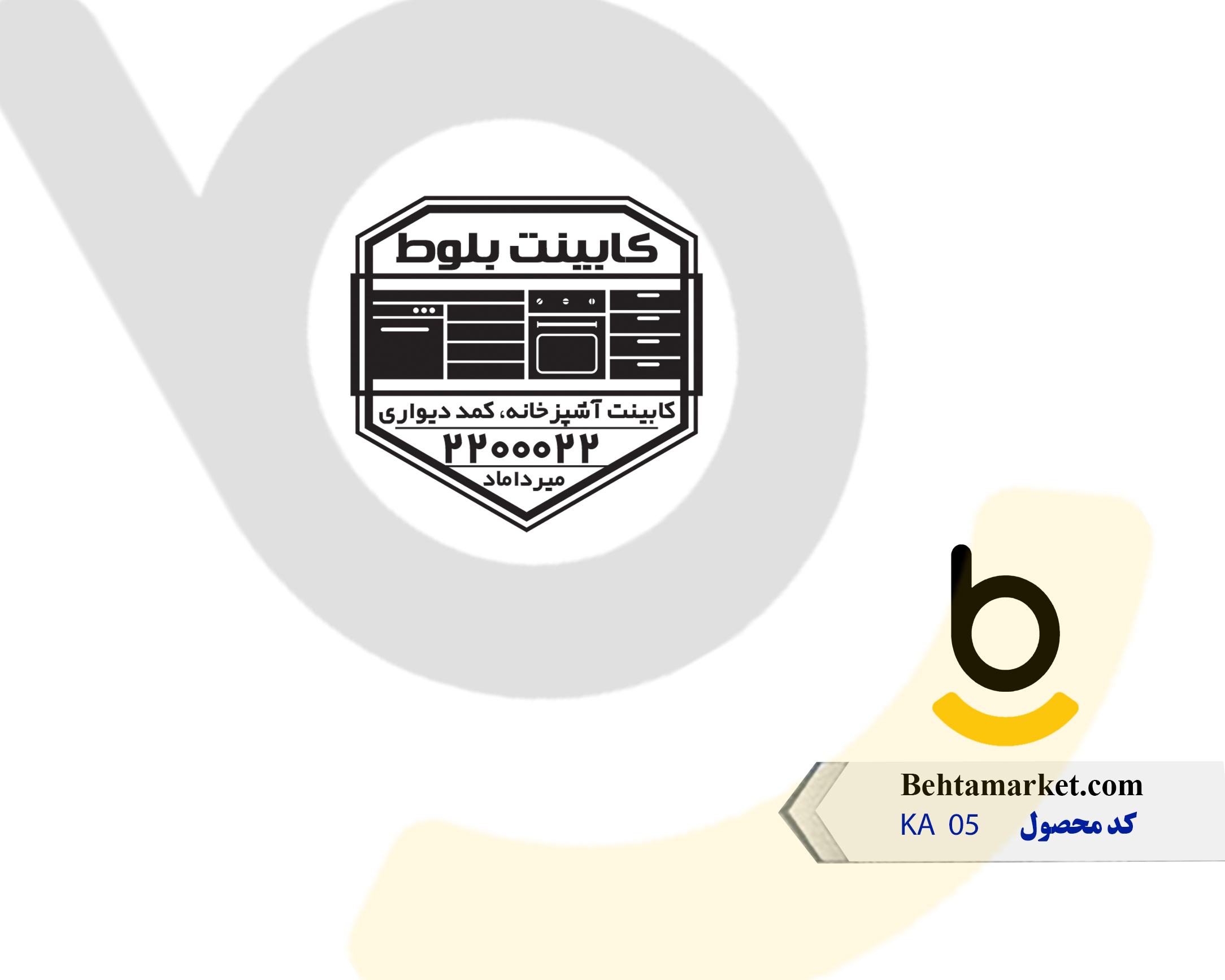 کد محصول KA 05
